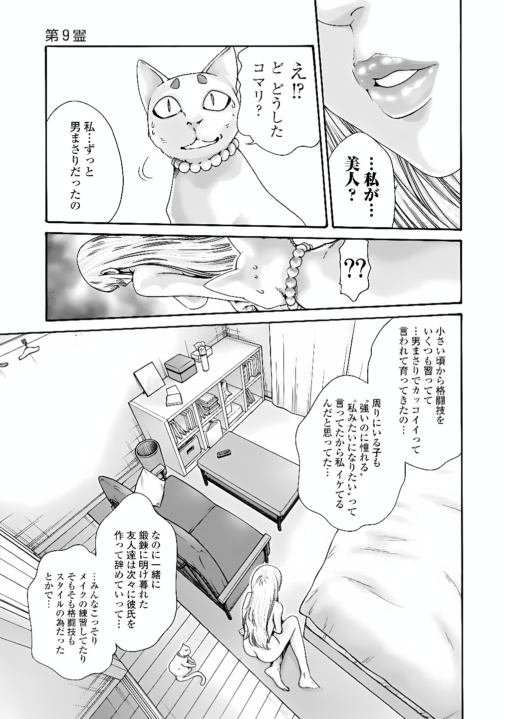 TERA UMARE NEKO NO TAMA-SAN Chap 9 - Pic 7