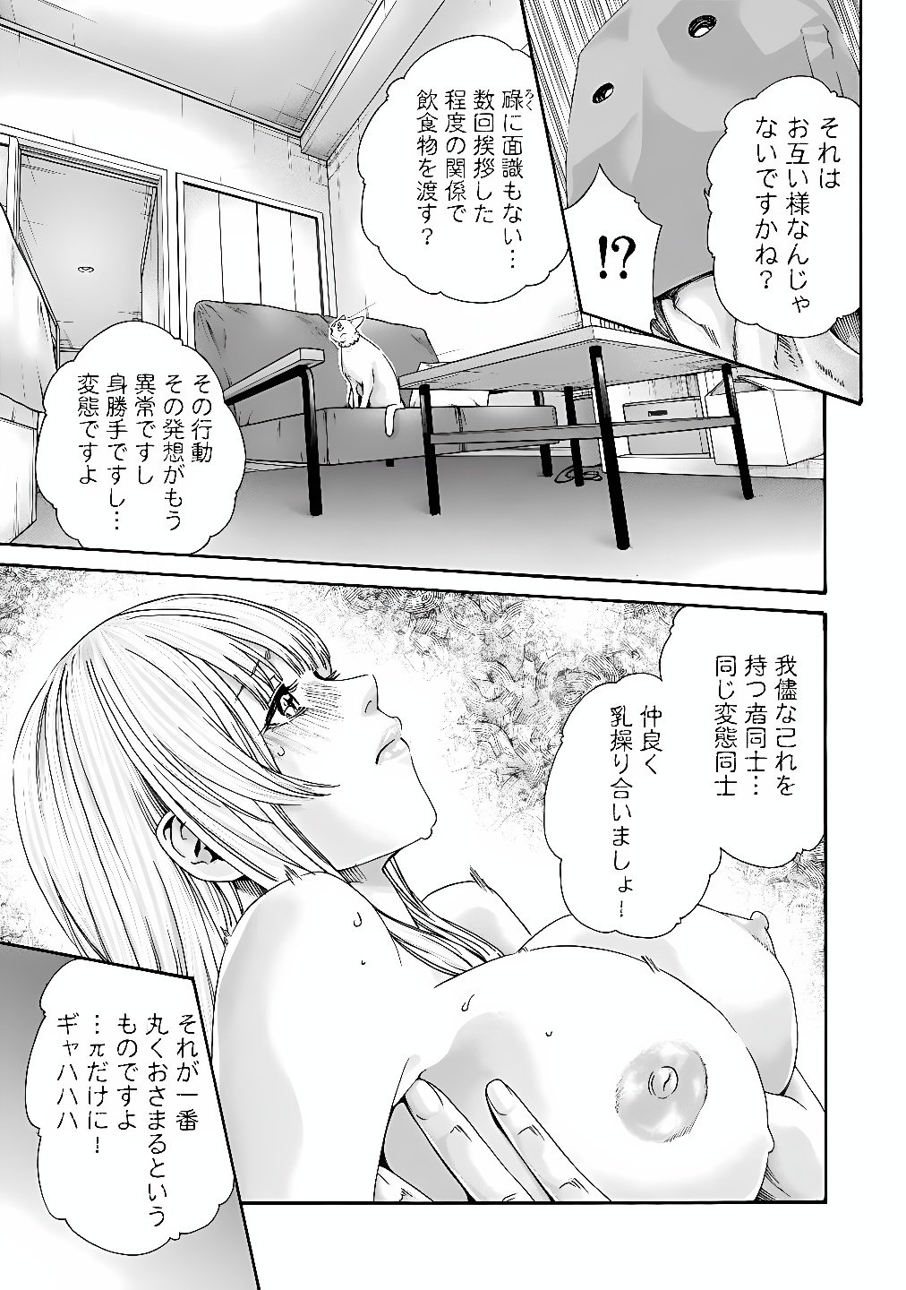 TERA UMARE NEKO NO TAMA-SAN Chap 15 - Pic 7