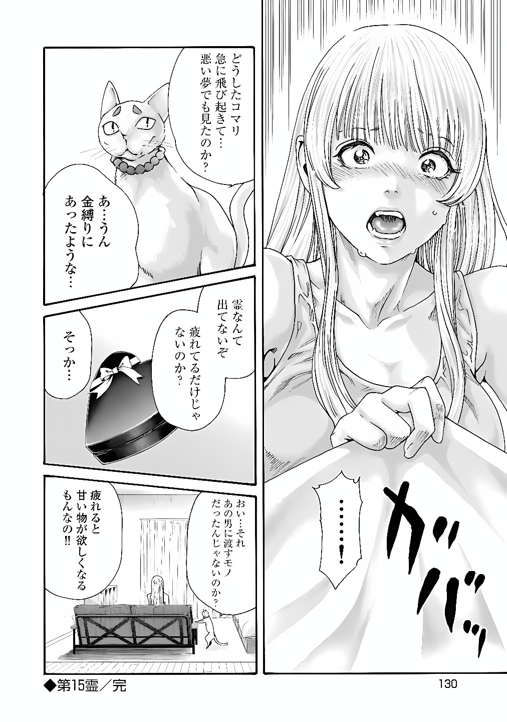 TERA UMARE NEKO NO TAMA-SAN Chap 15 - Pic 8