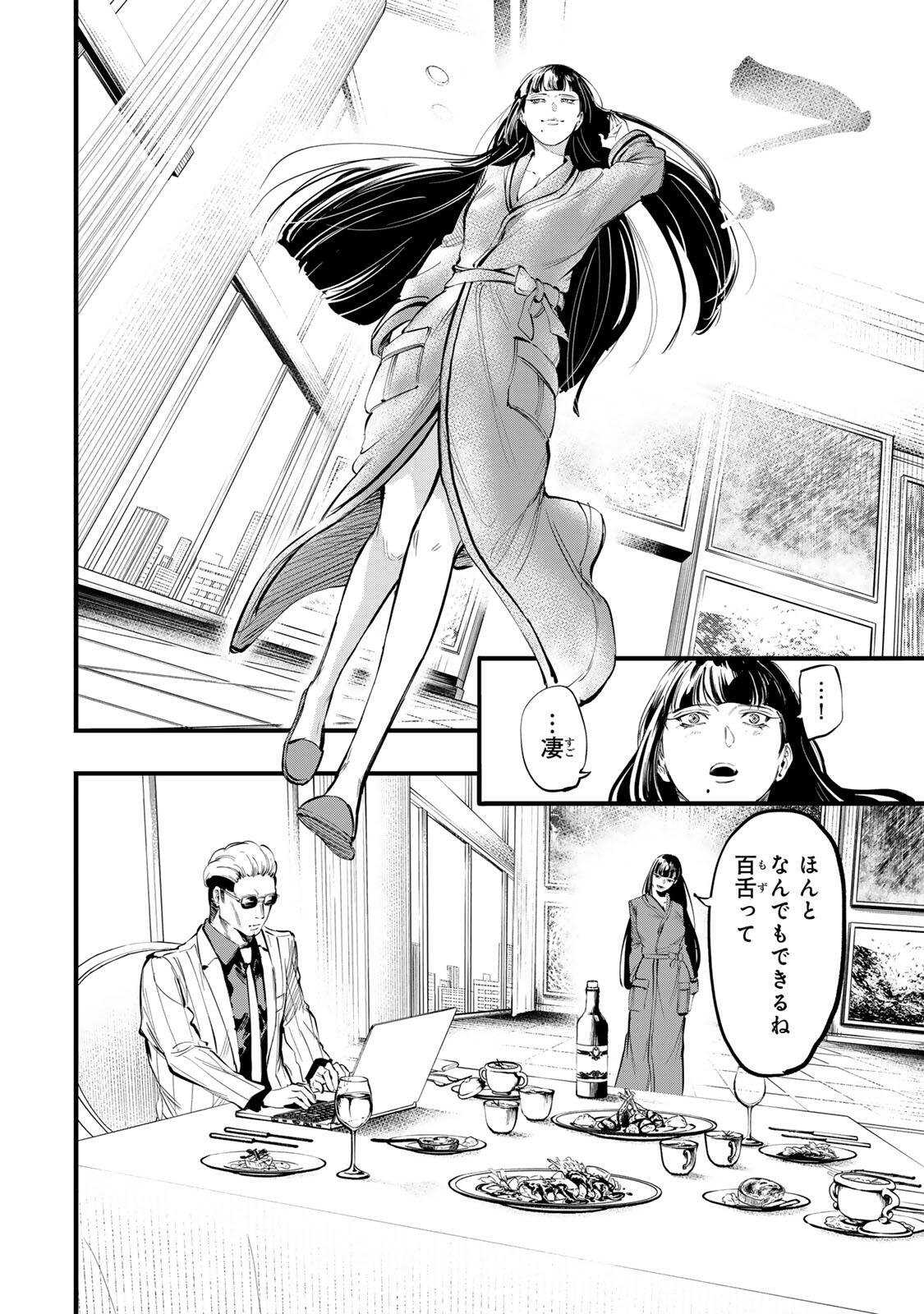 KOROSHIYA NO EIGYOU JUTSU Chap 14 - Pic 2