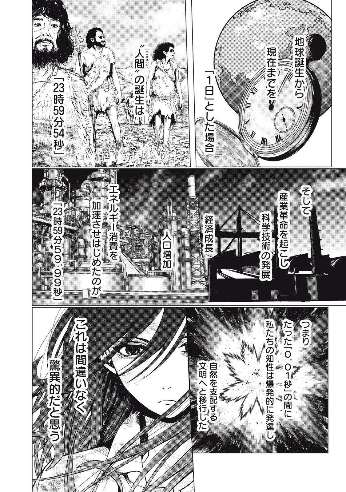 UCHUUJIN TO DEAU MAE NI YOMU HON Chap 7 - Pic 2