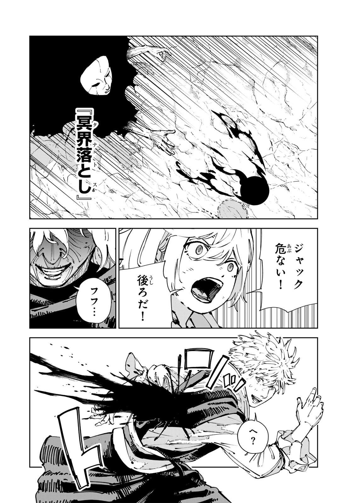 GEMU KAISHI MAE NI SHINU MOBU AKUYAKU OJI NI TENSEI SHITA ORE ~OSHI HIROIN NO IMOTO TO SHIAWASE NI NARU TAME NI SAIJAKU MAHO [YAMIJIN] O KAJONA DORYOKU DE KIWAMENUITARA, SAIKYO NO BUKKOWARE SEINO TO KASHITEITA KEN~ Chap 15 - Pic 2