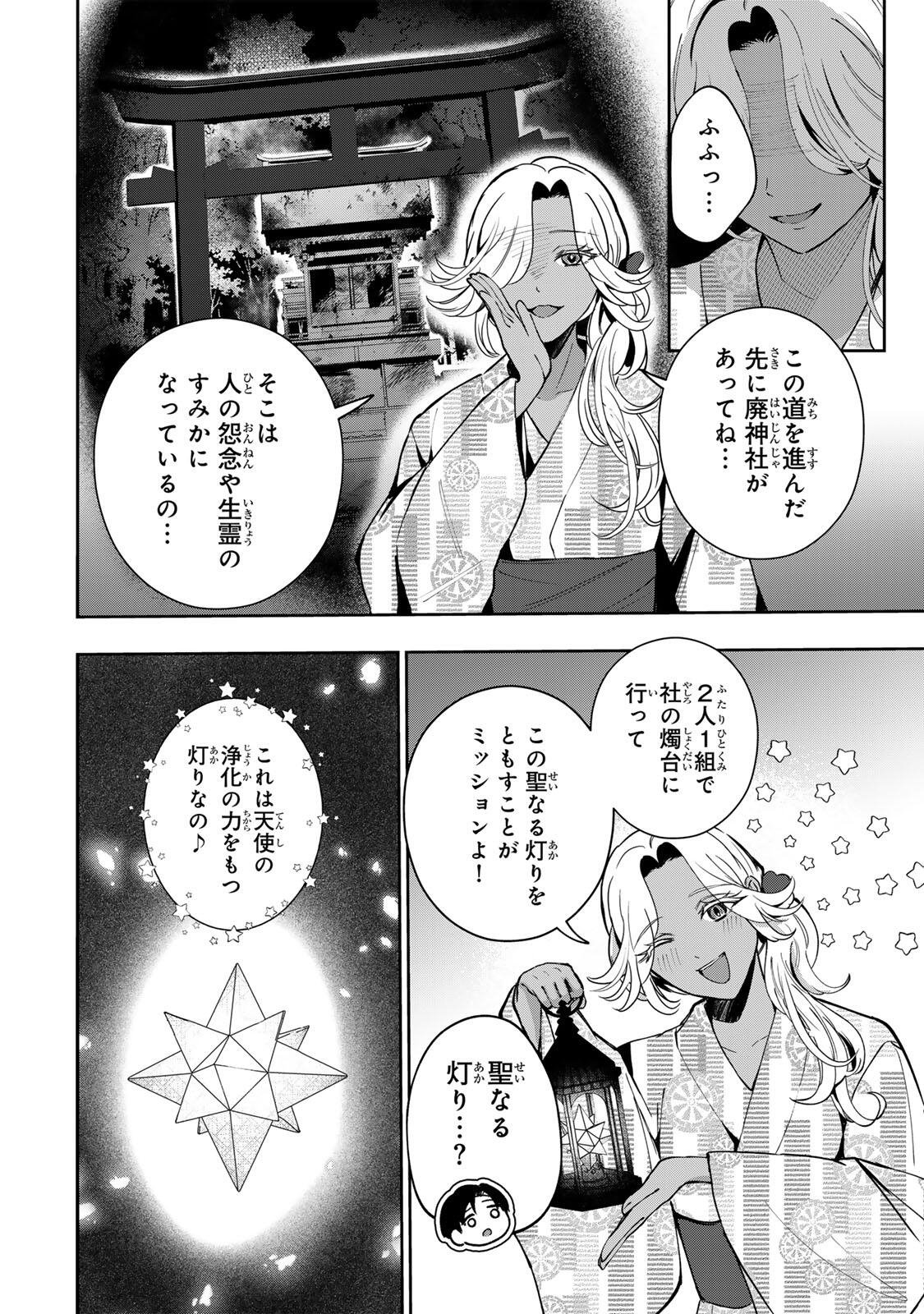 DATENSHI-CHAN WA GANBARENAI Chap 10 - Pic 2