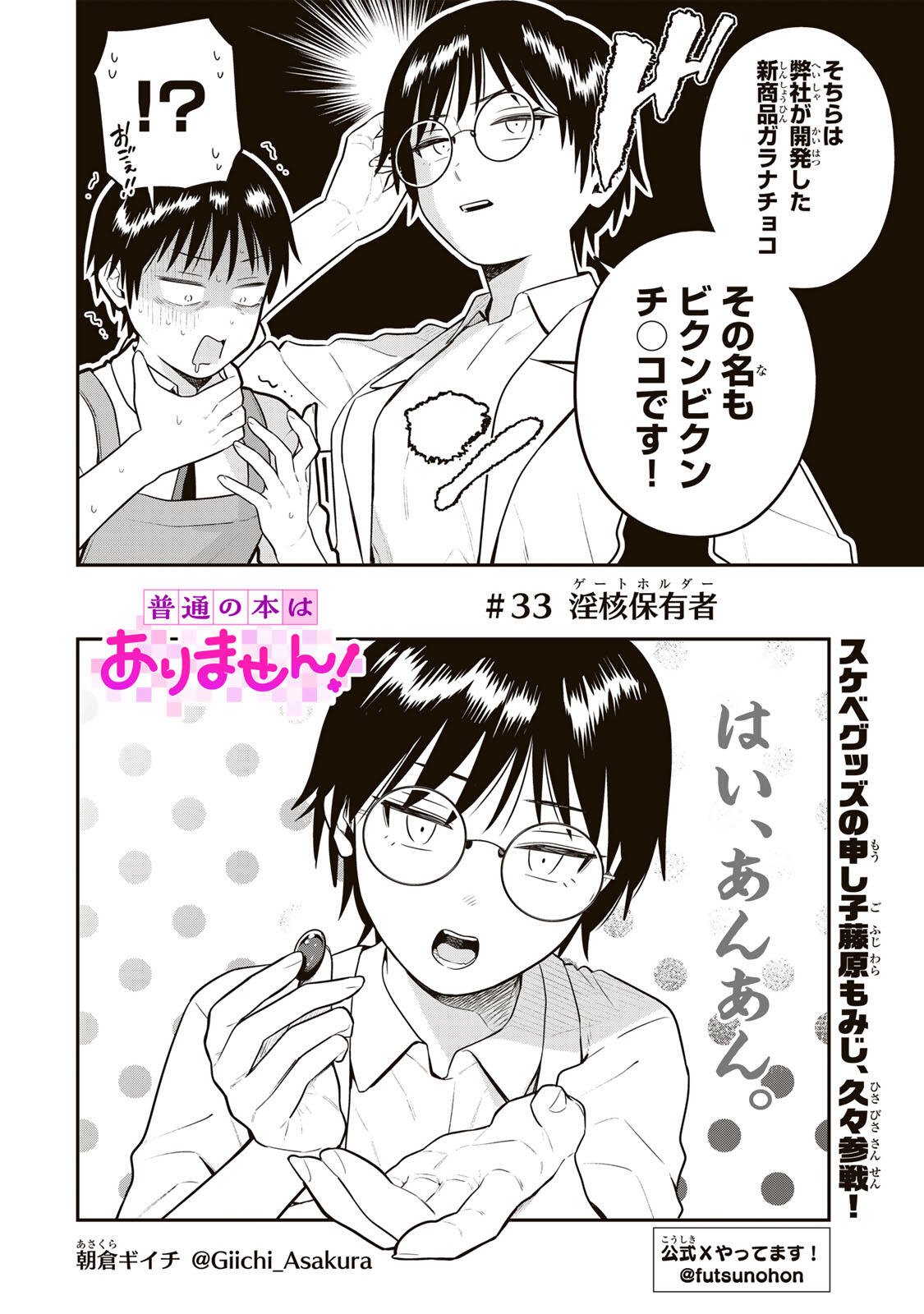 FUTSUU NO HON WA ARIMASEN! Chap 33 - Pic 2