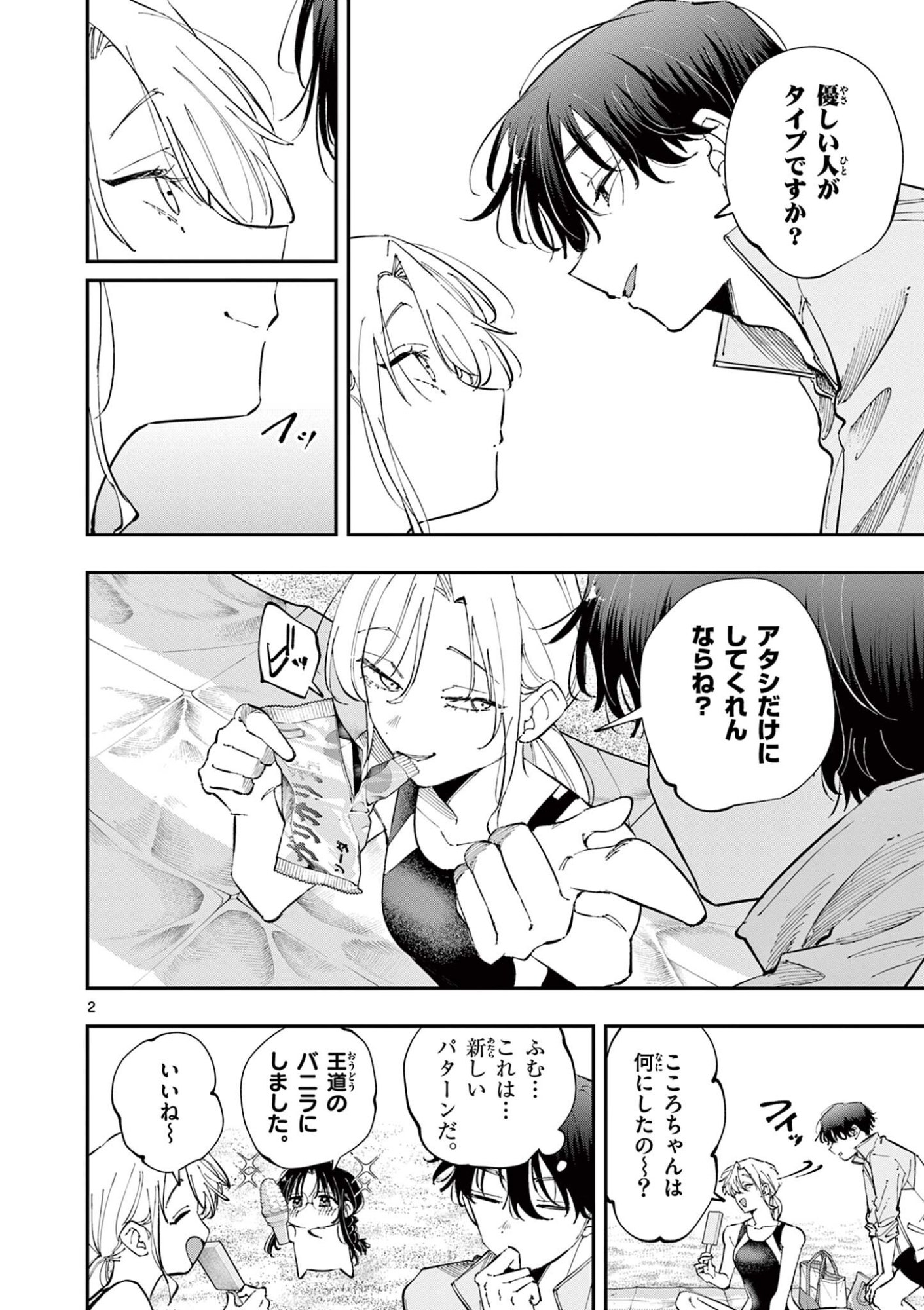 TONARI NO SEKI NO YATSU GA EROI ME DE MITEKURU HANASHI Chap 113 - Pic 2