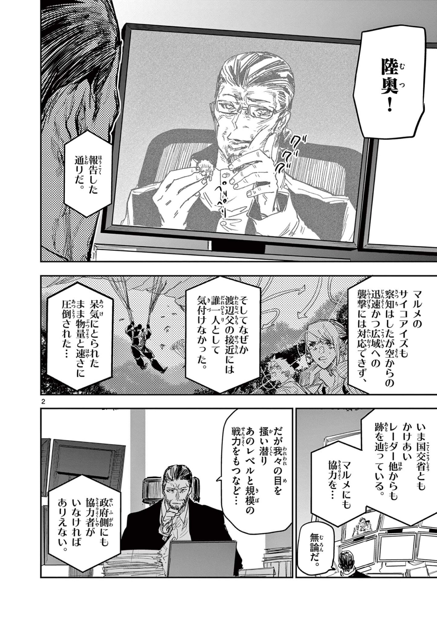 SAIKO AIZU Chap 98 - Pic 2