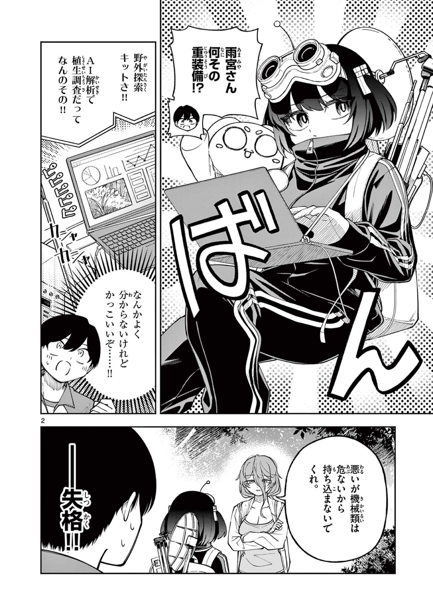 HATSUKOI ALGORITHM Chap 4 - Pic 2