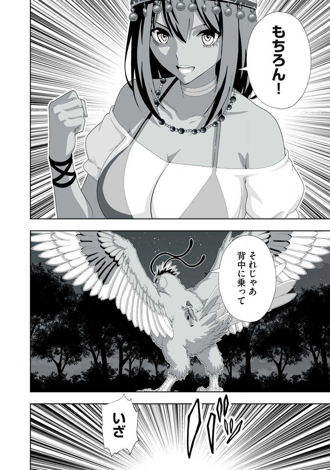 TSUIHOU SARETA RENKINJUTSUSHI, ADULT TOYS DE SEKAI WO SUKUU ～ DONNA MONSTER DEMO ZETTAI NI IKASERU OTOKO ～ Chap 96 - Pic 2