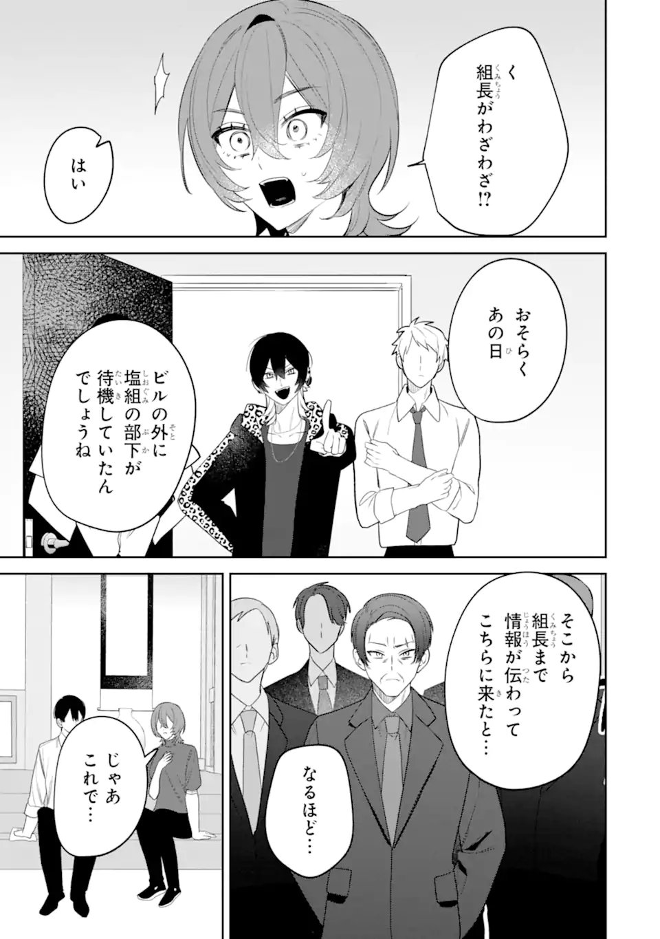 DATE OR KILL ~HIMITSU NO MATCHING~ Chap 15.5 - Pic 2