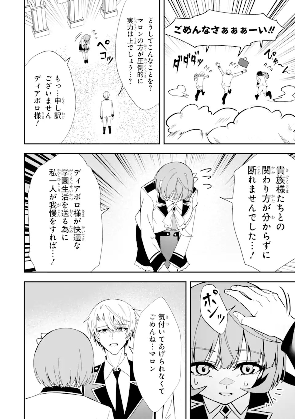 SHOKEI FLAG NO AKUYAKU KIZOKU NI TENSEI SHITA GA, SHINITAKU NAI NODE YAMIMAHOU WO KIWAMETE HEROINE TACHI WO SUKUIMASU Chap 6.3 - Pic 2