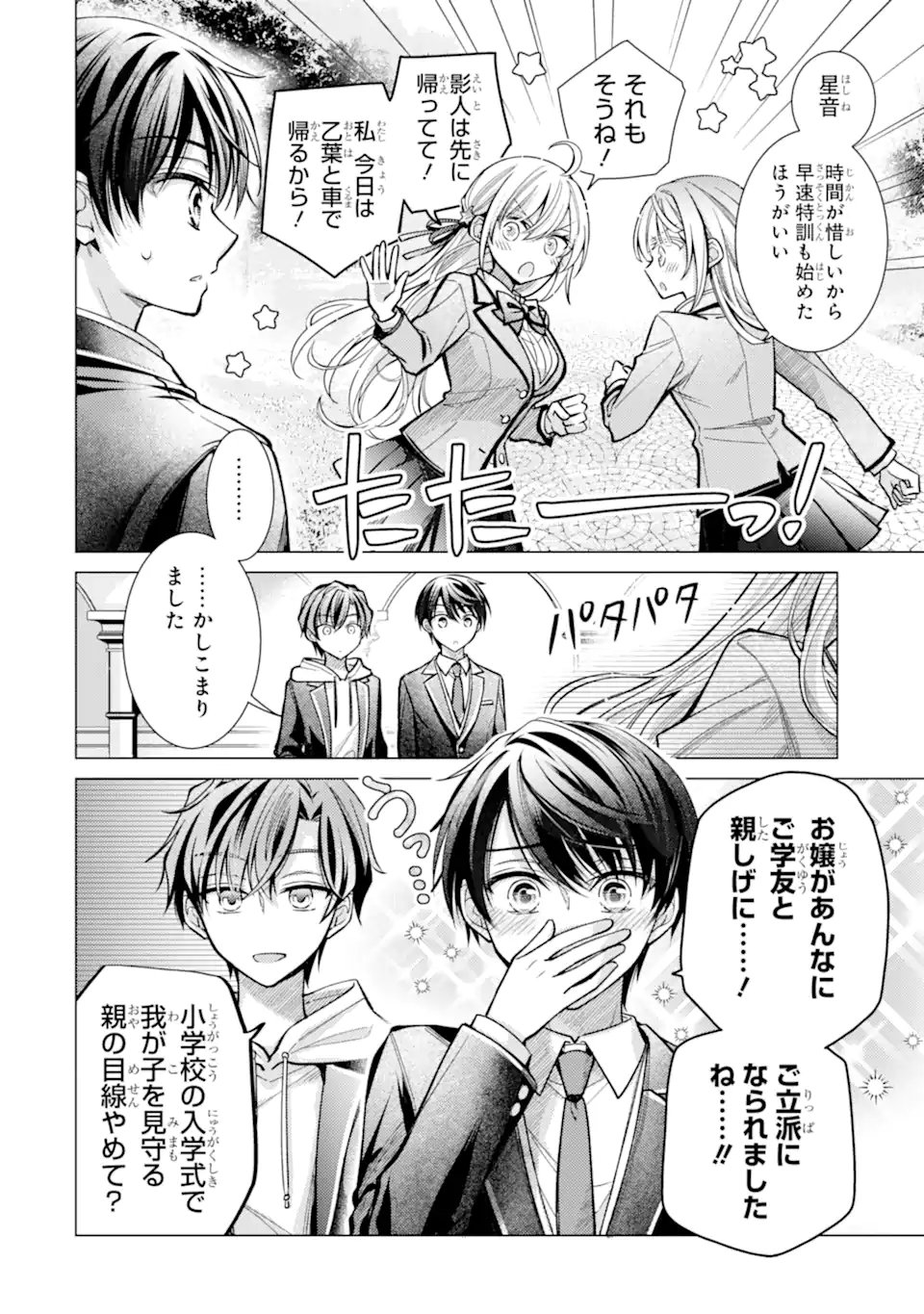 ORE GA KOKUHAKU SARETE KARA, OJOU NO YOUSU GA OKASHII. Chap 9.4 - Pic 2