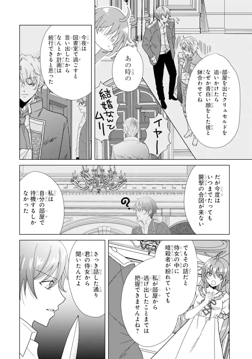 KEKKON SHOYA NO DEATHLOOP: NOSUJI REIJOU WA NANDO SHINDEMO MEGEMASEN Chap 10.3 - Pic 2