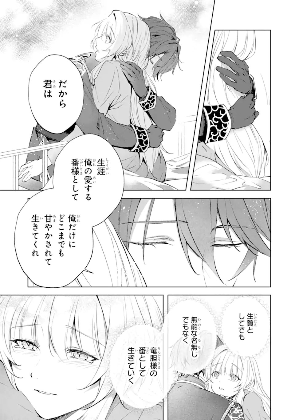 RYUU NO NIE YOME ~SHIITAGERARETA SHOUJO WA UNMEI NO BAN TOSHITE AISARERU~ Chap 8.3 - Pic 2