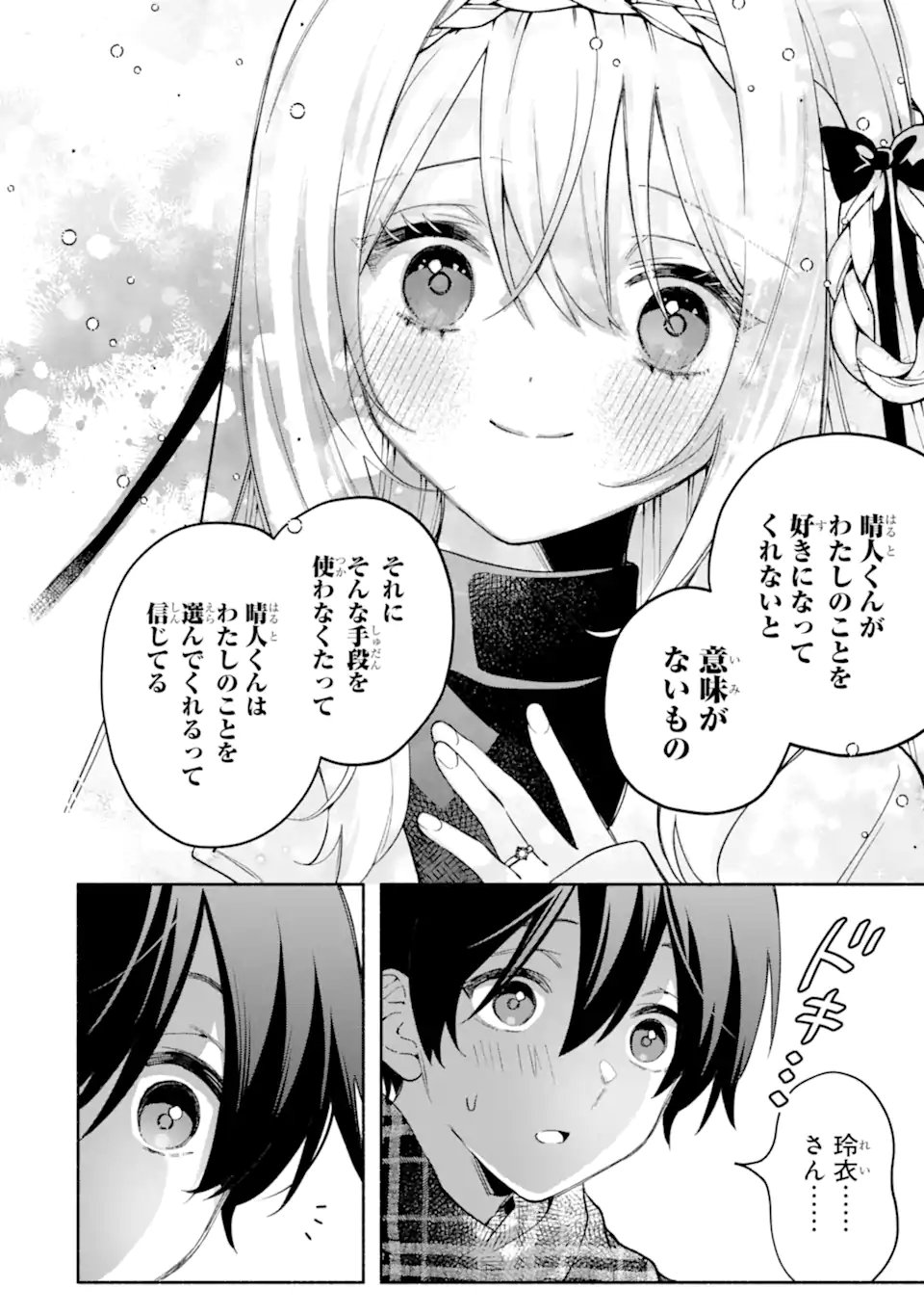 COOL NA MEGAMI-SAMA TO ISSHO NI SUNDARA, AMAYAKASHI SUGITE PONKOTSU NI SHITE SHIMATTA KEN NI TSUITE Chap 36.3 - Pic 2