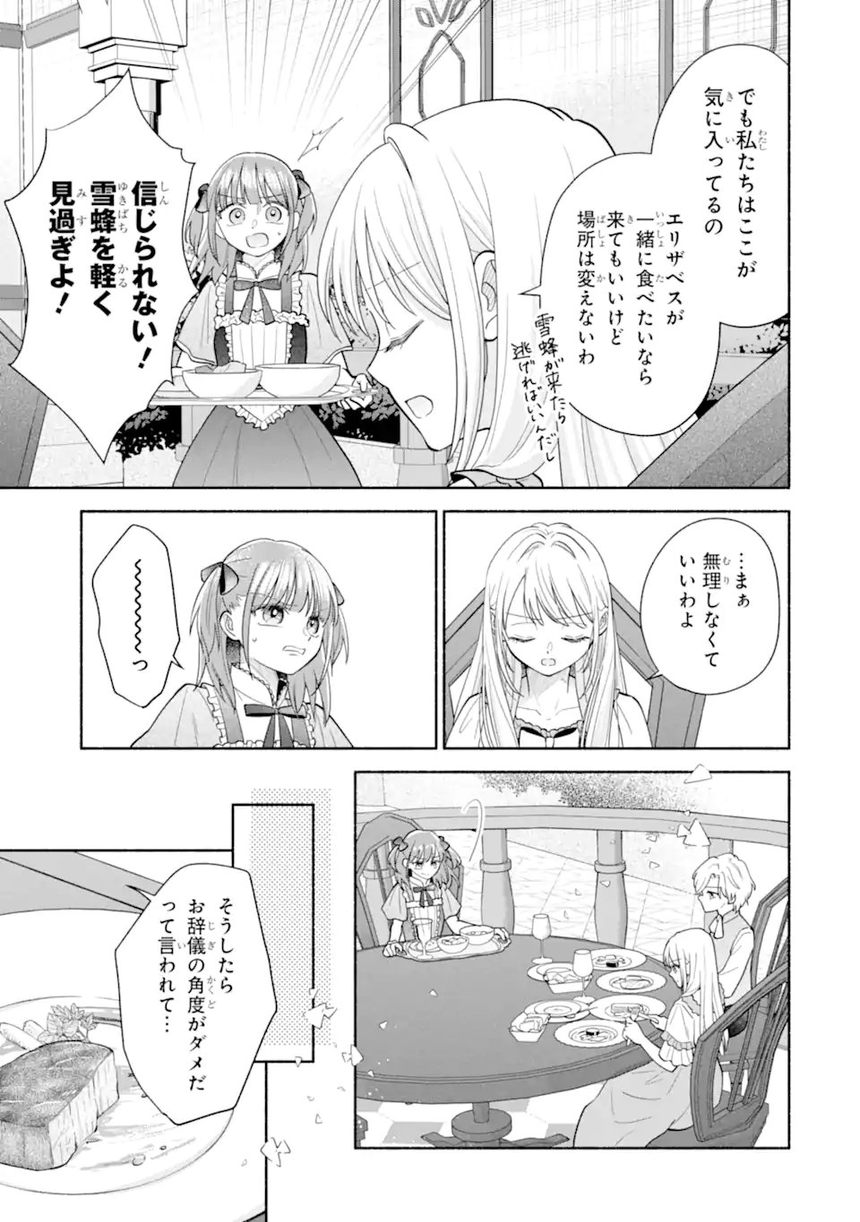 KAMI NO SHINPAN DE YARINAOSHI SASERARETEIMASU ~NIDOME NO JINSEI DE WA TSUMETAKATTA KONYAKUSHA KARA DEKIAISARERU~ Chap 4.2 - Pic 2