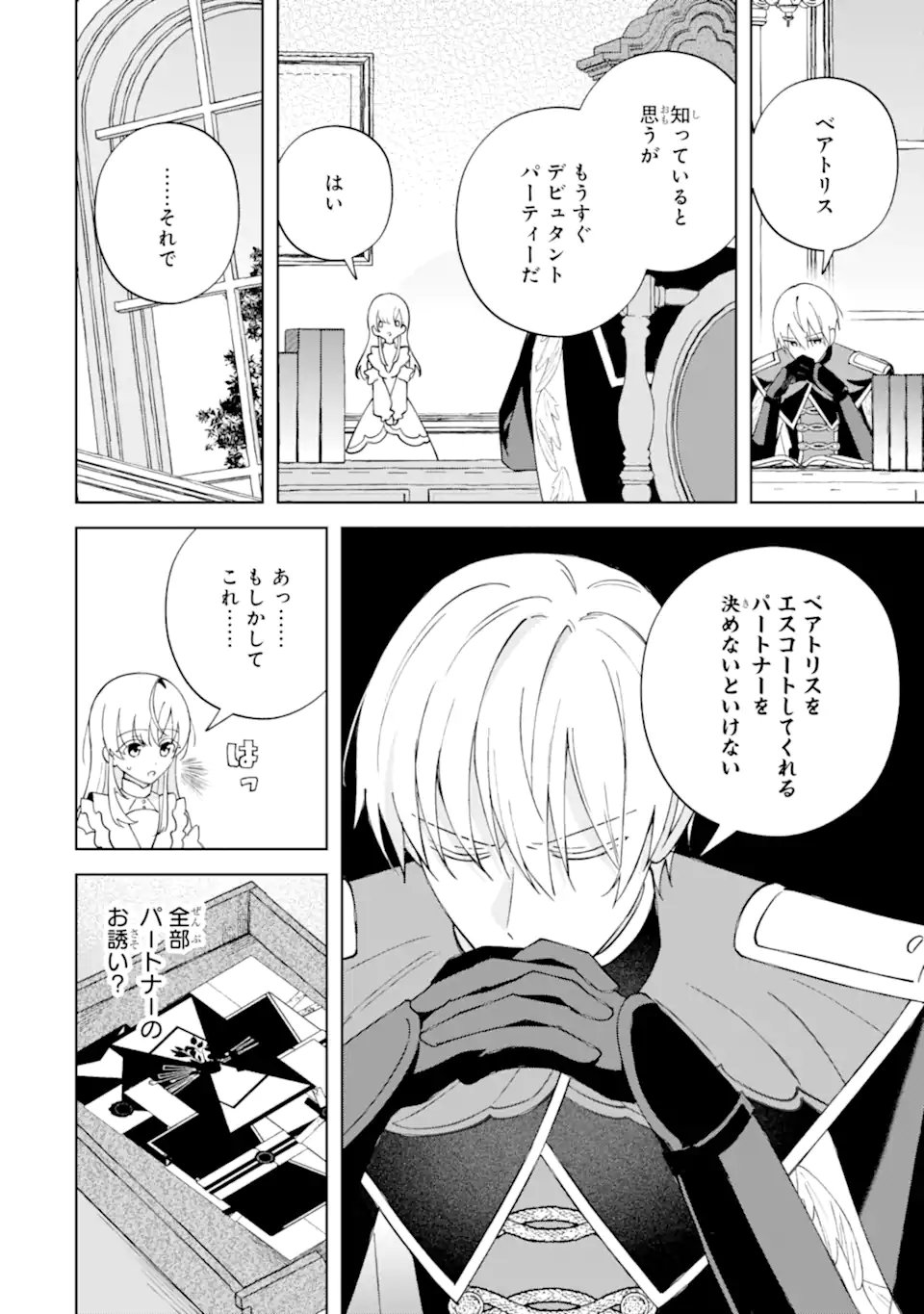 AISURU KONYAKUSHA NI KOROSARETA KOUSHAKU REIJOU, SHINIMODORI SHITE HIKARI NO KOUSHAKU SAMA (OTOUSAMA) NO DEKIAI NI KIZUKU ~ KONDO KOSO, IKITE SHIAWASE NI NARIMASU! Chap 7.1 - Pic 2