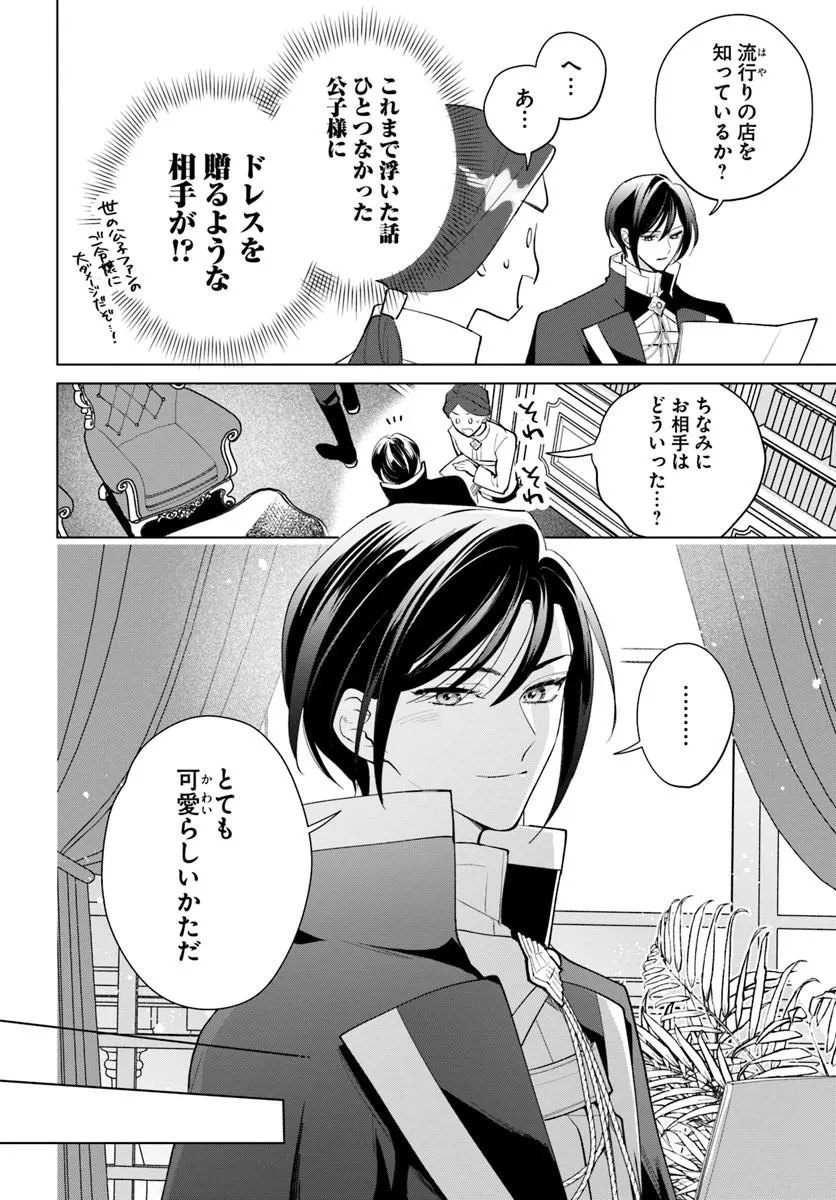 WATAKUSHI NI KOI SHITE KUDASAI! ~LOOP NIKAIME NO AKUYAKU REIJOU DESU GA HAMETSU KAIHI NO TAME 