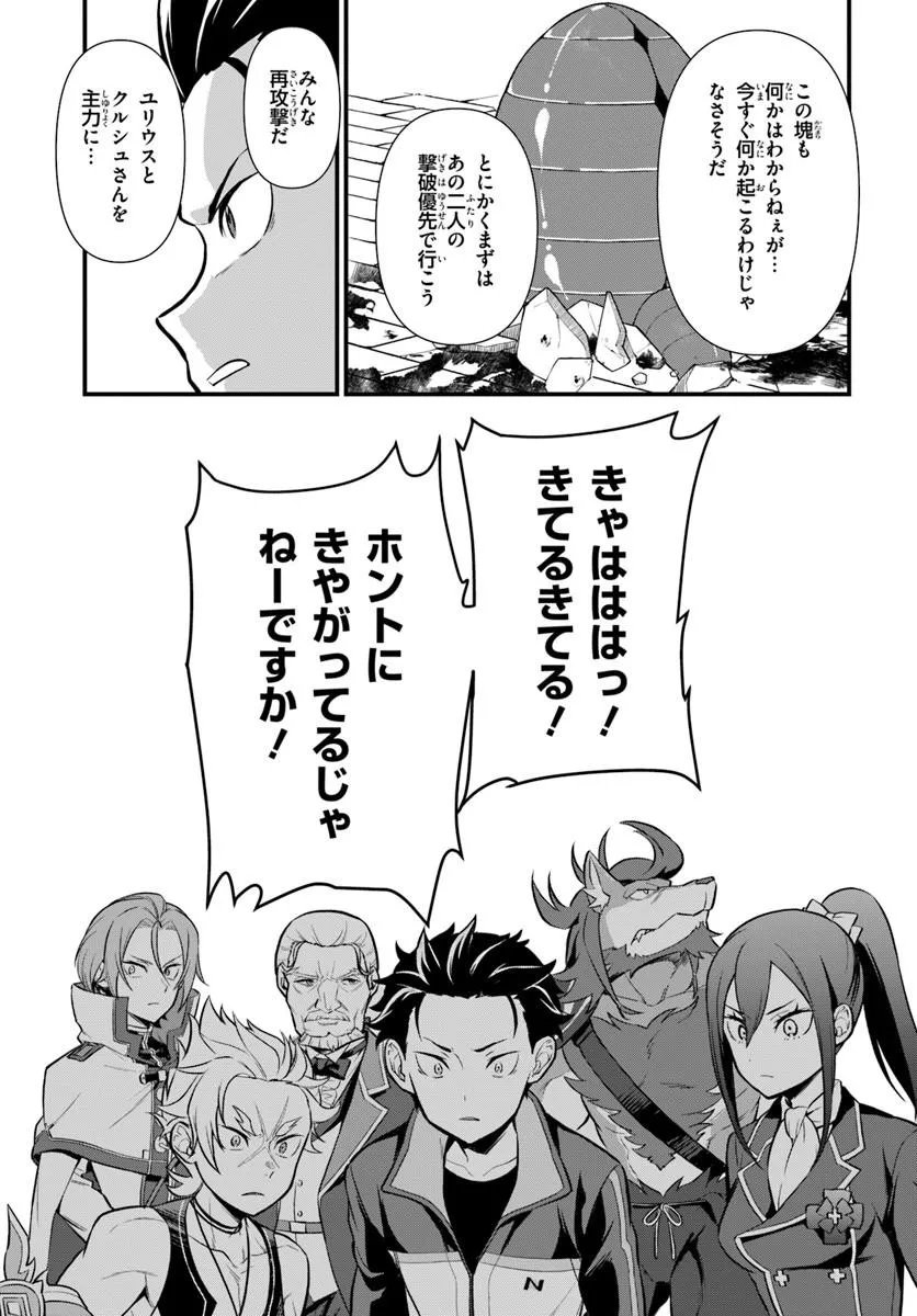 RE:ZERO KARA HAJIMERU ISEKAI SEIKATSU - DAIGOSHOU - MIZU NO MIYAKO TO EIYUU NO UTA Chap 21.2 - Pic 2