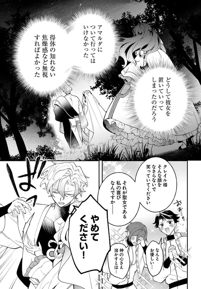 SEIJO-SAMA NI MINIKUI KAMISAMA TO NO KEKKON WO OSHITSUKERAREMASHITA Chap 27.2 - Pic 2