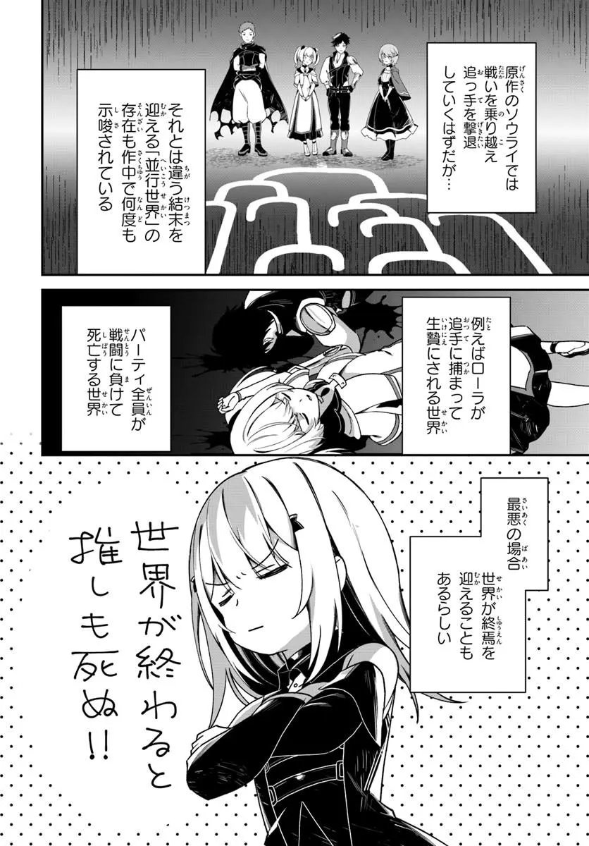 SHINIGAMI SHOUJO WA KAGE KARA OSHI WO NAGAMETAI ─AKUYAKU NI TS TENSEI SHITA KEDO, KOSSORI GENSAKU CHARACTER WO KANSATSU SHI NI IKIMASU!─ Chap 5.1 - Pic 2
