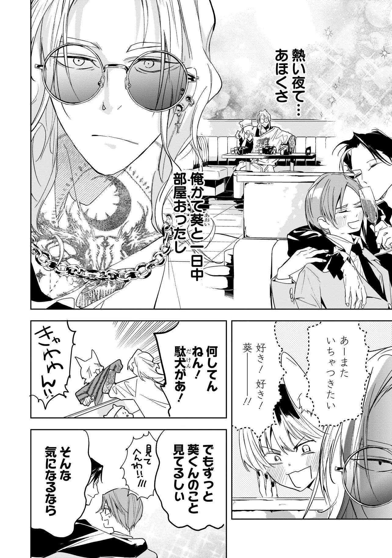 ORE WA HOSUTO NI RIAKOI SHINAI! Chap 9 - Pic 2