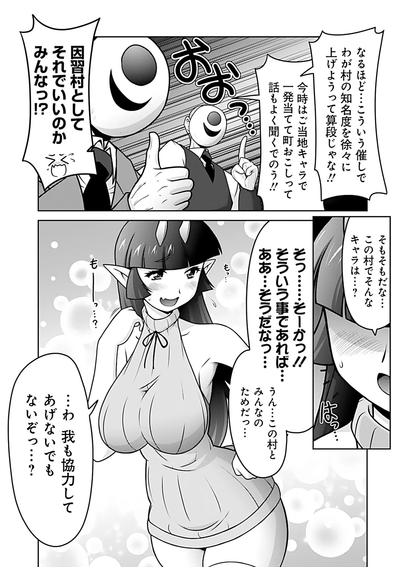INSHUUKEI JASHINSAMA MEIRYU CHAN Chap 11 - Pic 2