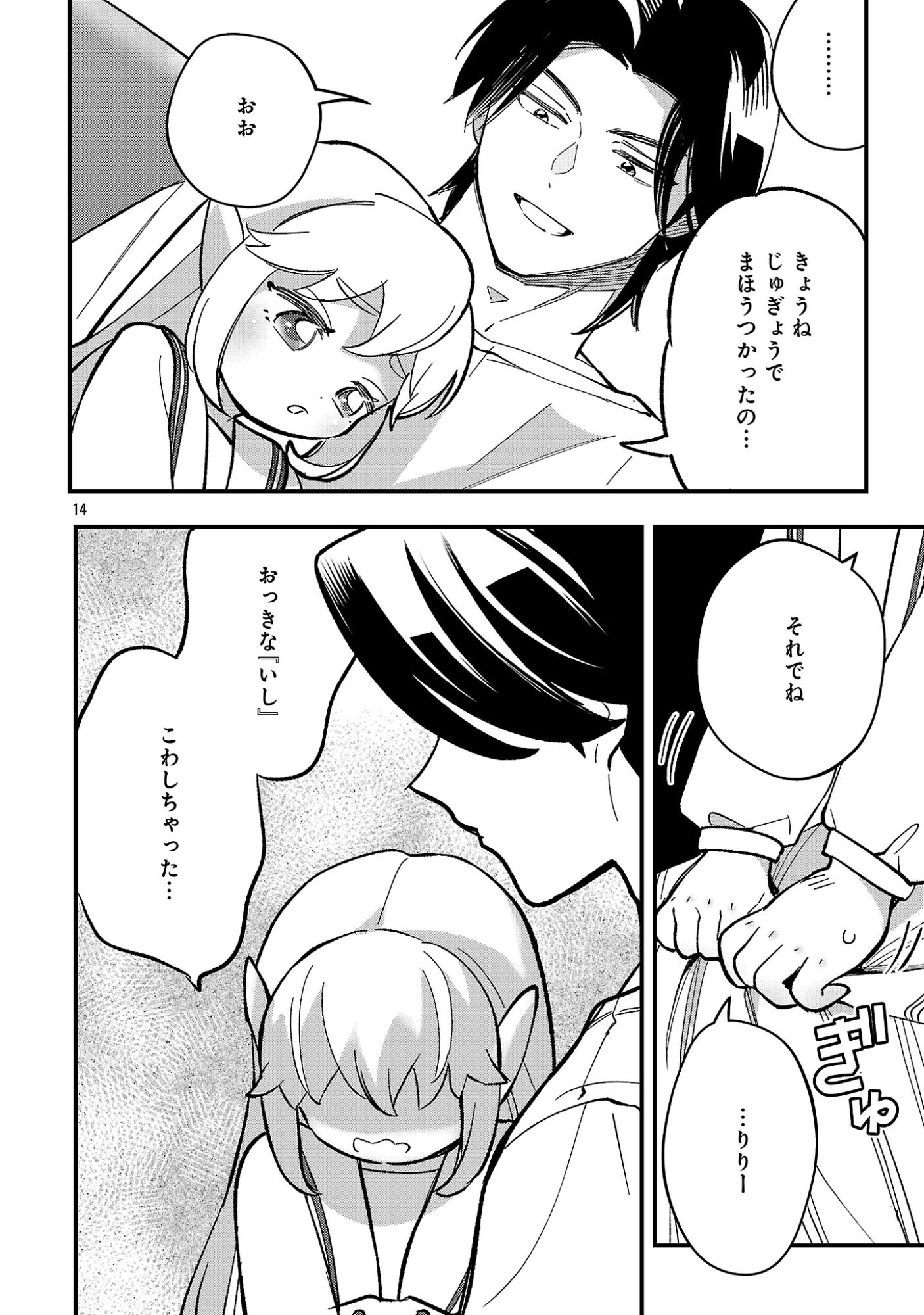 URENOKORI NO DOREI ELF WO HIROTTA NO DE, MUSUME NI SURU KOTO NI SHITA Chap 30.2 - Pic 2