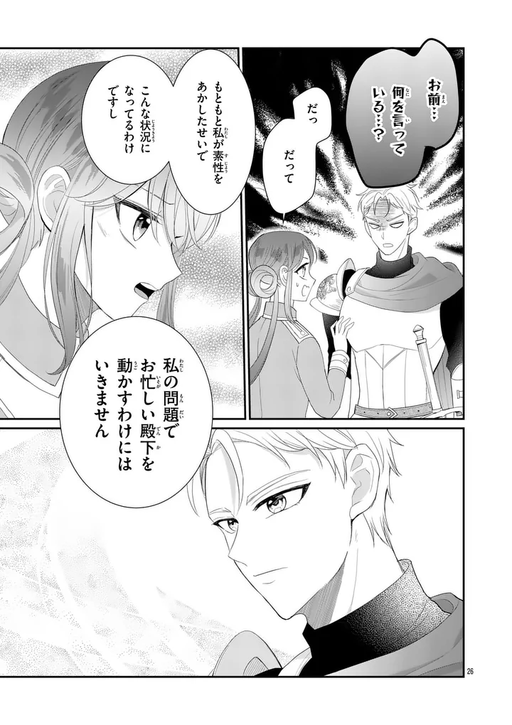 KYUUSEI NO KISHI HIME: FARAN Chap 9.2 - Pic 2