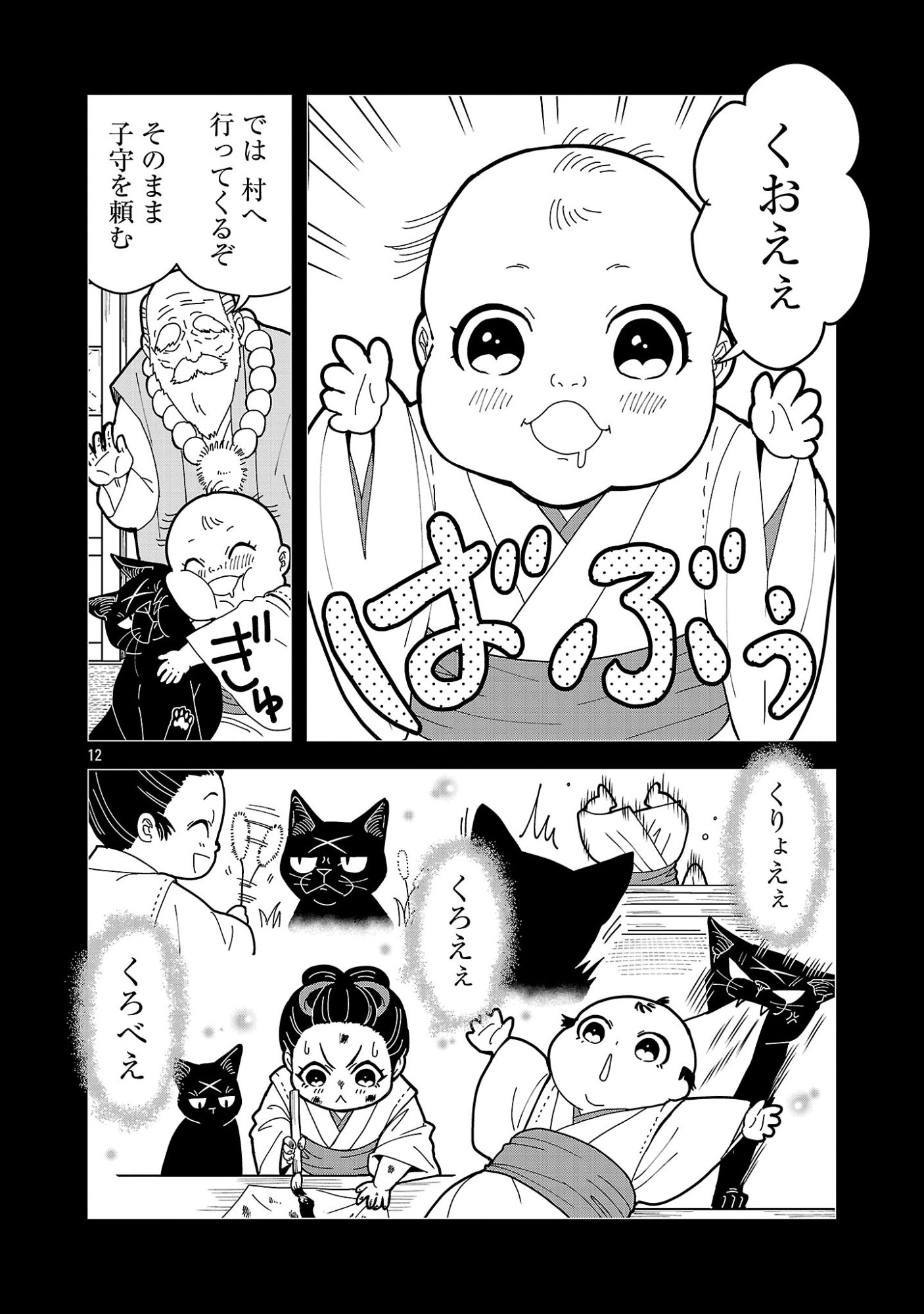 NEKOMATA KUROBEE Chap 7.32 - Pic 2