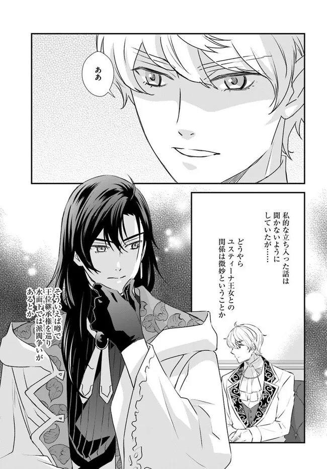 KYUUTEI MAJUTSUSHI NO KONYAKUSHA Chap 32.2 - Pic 2