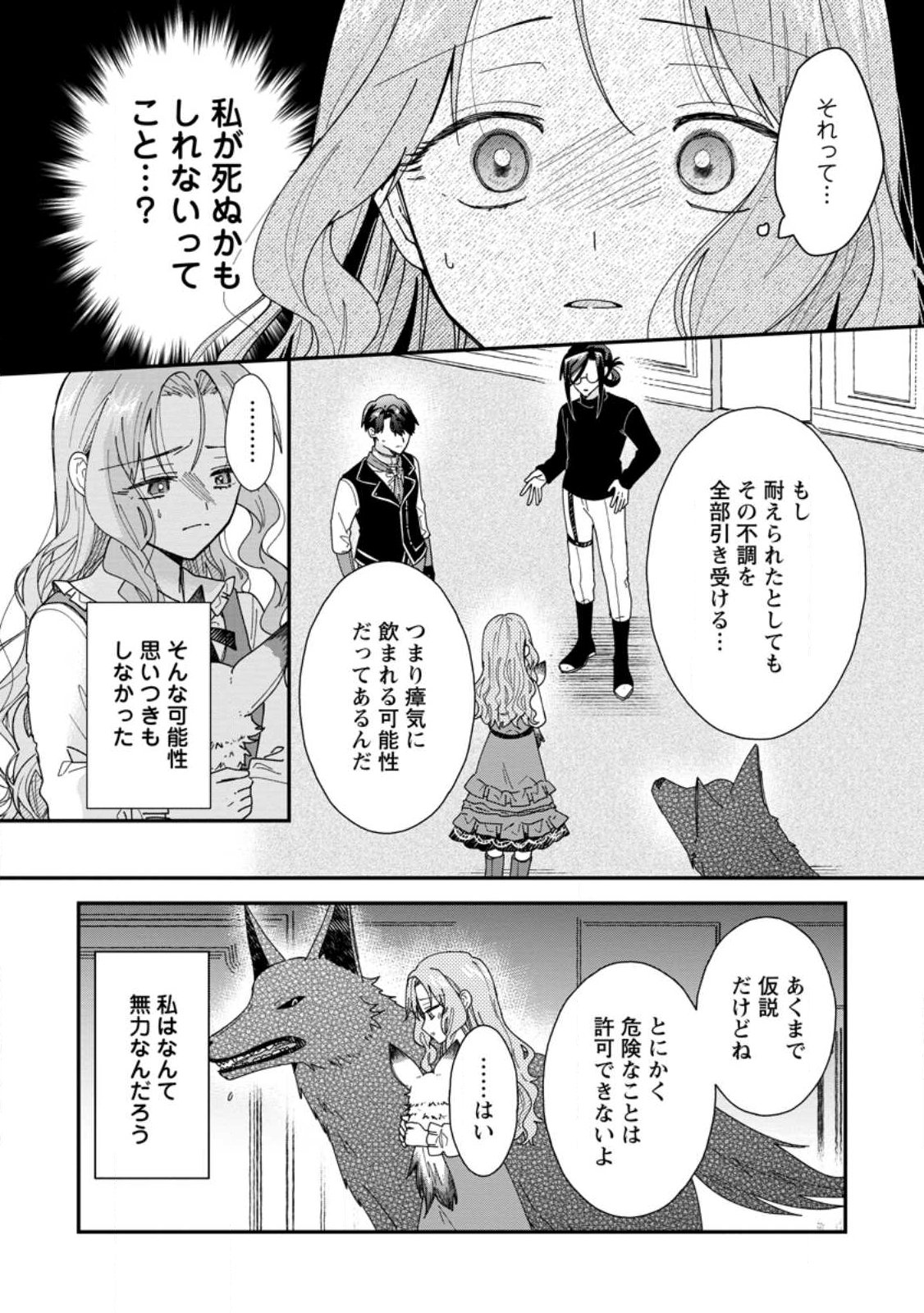 OCHIKOBORE DAME REIJOU WA DEKIAI SARETE UMAREKAWARIMASU!? HOMERARERU NO GA URESHIKUTE GANBATTE ITARA KIKAKU-GAI NO SAINOU GA KAIKA SHIMASHITA Chap 19.2 - Pic 2