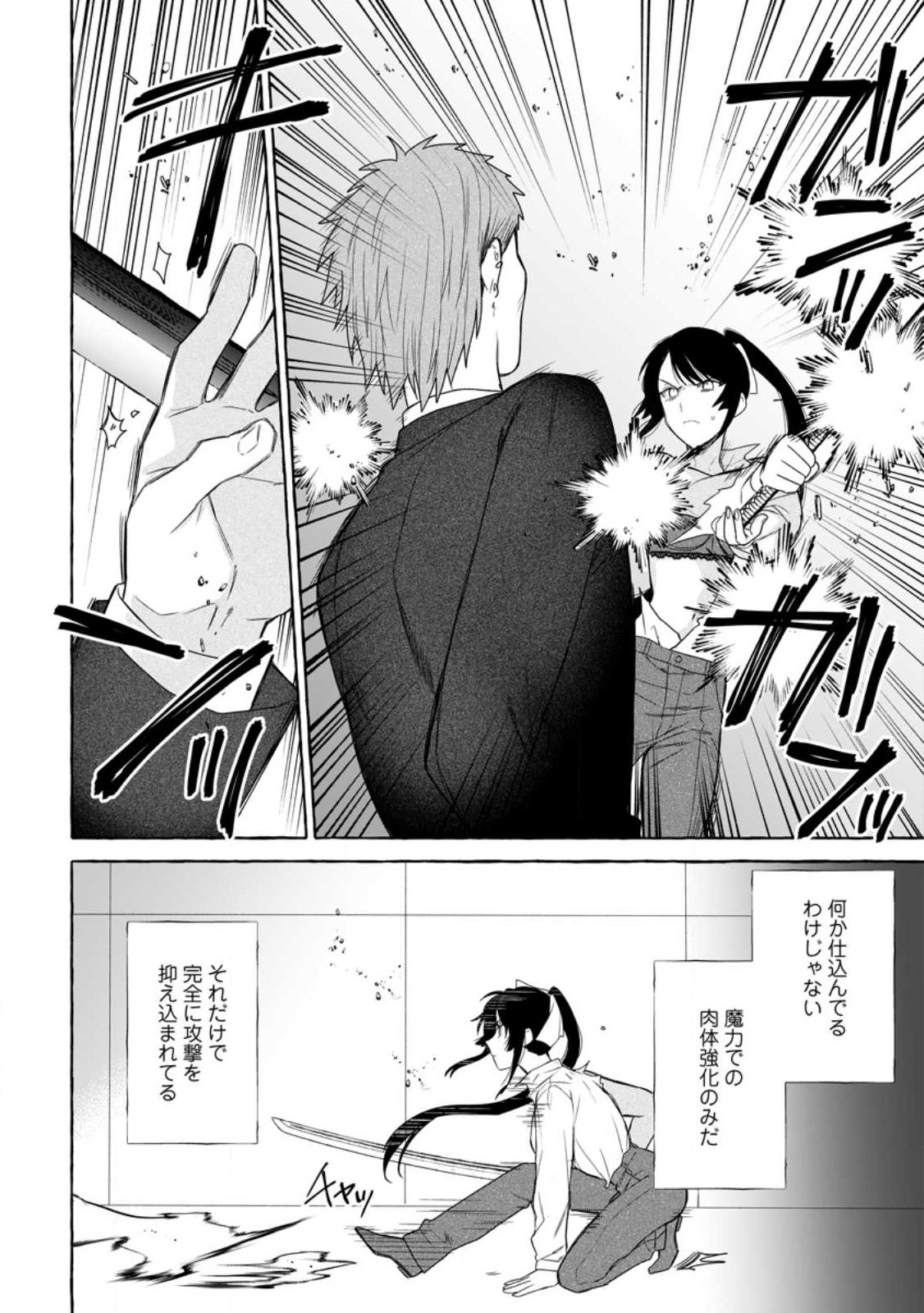 DUNGEON NO ARU SEKAI DE KASHIKOKU SUKOYAKA NI IKIRU HOUHOU Chap 43.3 - Pic 2