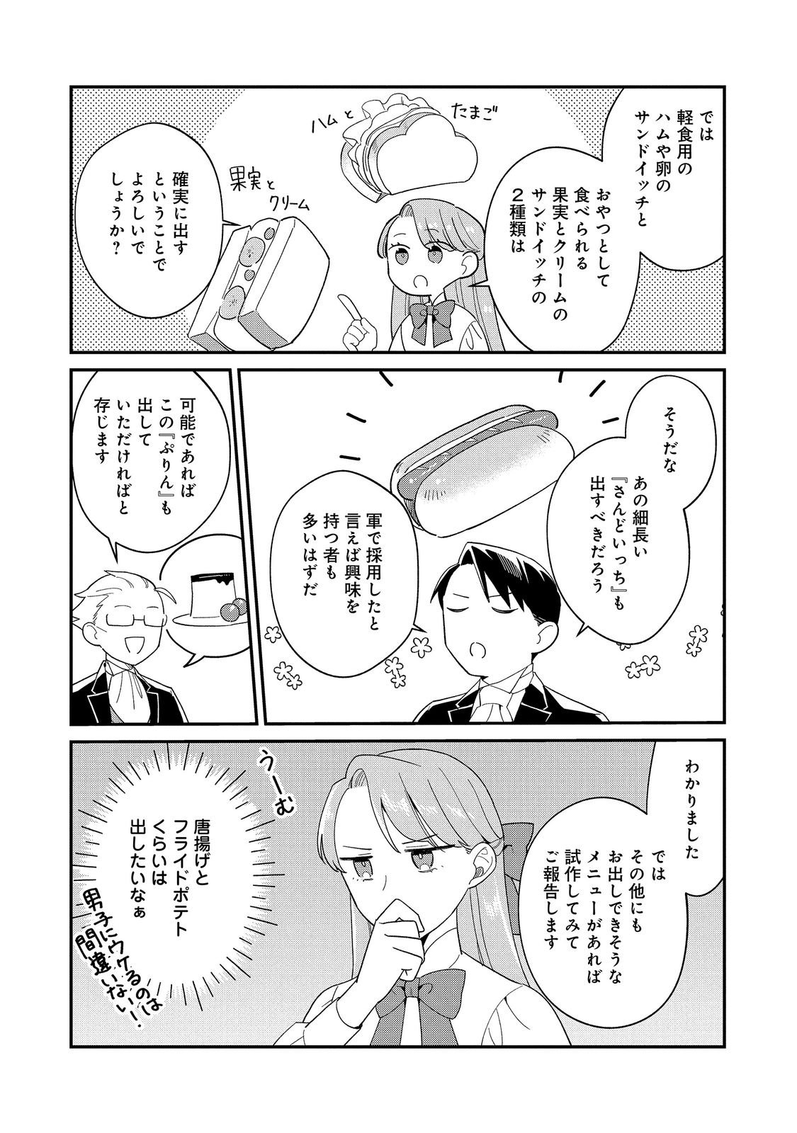 BOTSURAKU HAKUSHAKU REIJOU WA KAZOKU WO YASHINAITAI Chap 20.2 - Pic 2