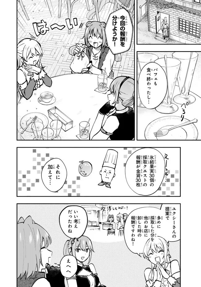 [PAKUPAKU DESU WA] TSUIHOU SARETA OJOUSAMA NO “MONSTER WO TABERU HODO TSUYOKU NARU” SUKIRU WA, 1-SHOKU DE 1 REBERUAPPU SURU ZENDAIMIMON NO SAIKYOU SUKIRU DESHITA. 3-NICHI DE JINRUI SAIKYOU NI NARIMASHITA WA ~! - RAW Chap 32.1 - Pic 2