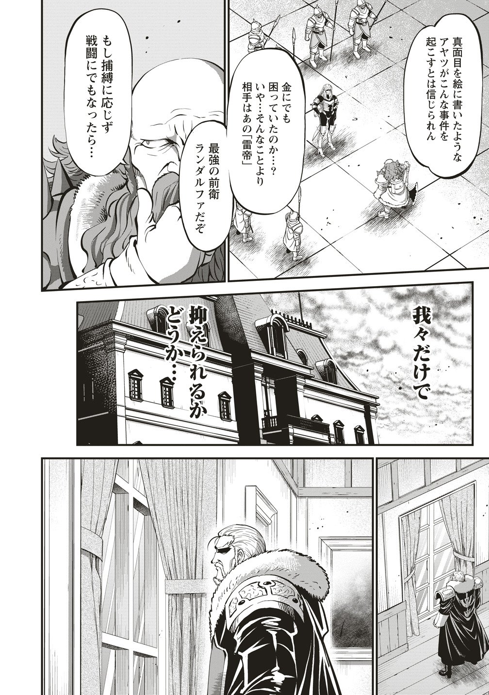 NEW WORLD BUILDERS ~ SURVIVE WITH CLASS 24 “BODY” ~ Chap 17 - Pic 2
