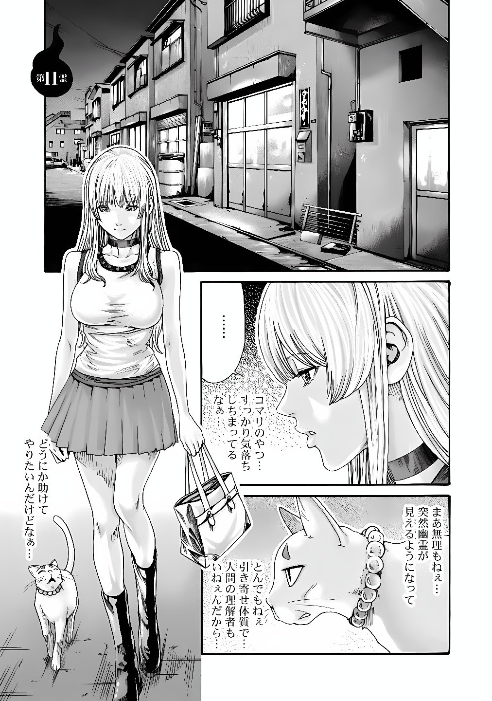TERA UMARE NEKO NO TAMA-SAN Chap 11 - Pic 1