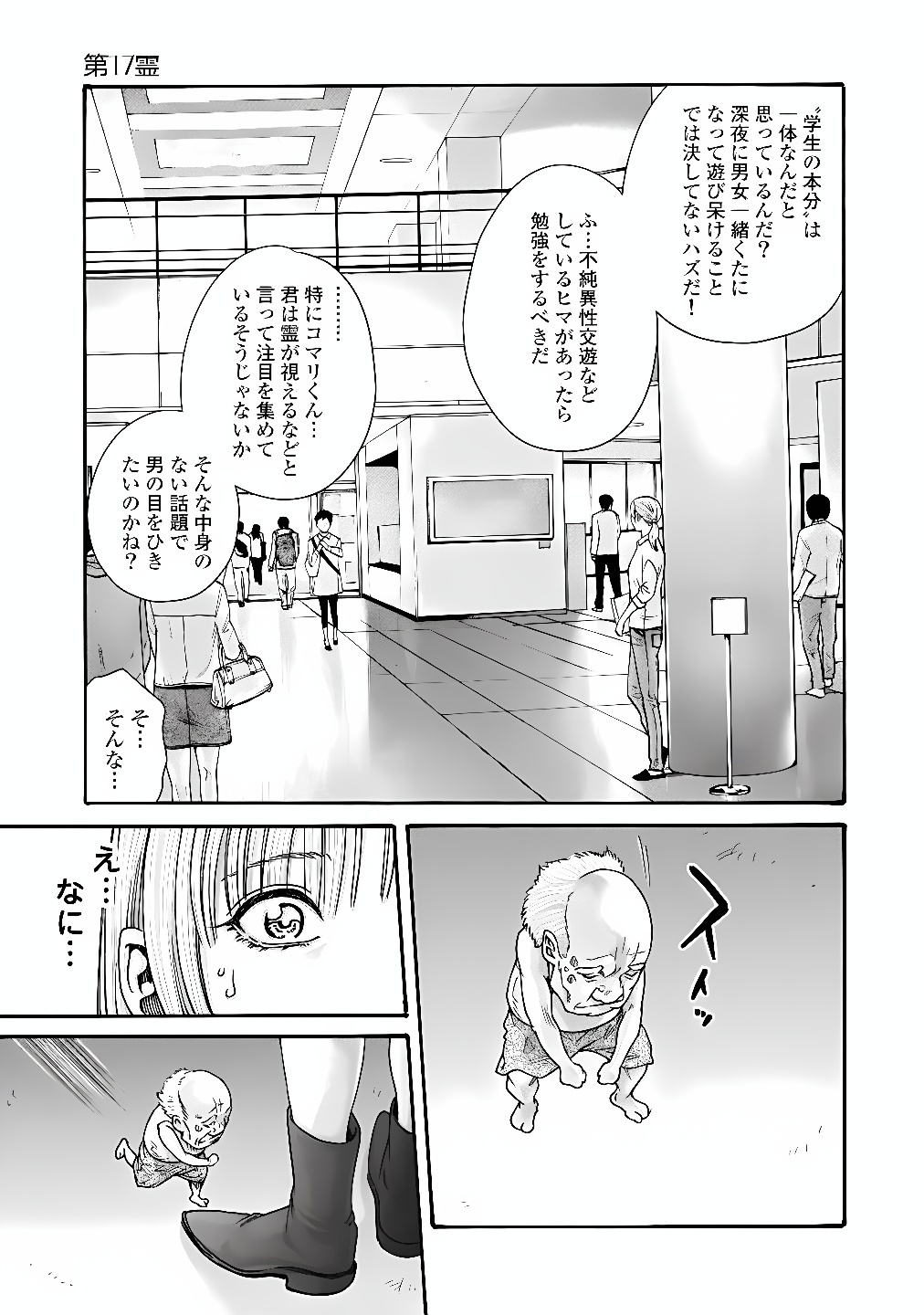 TERA UMARE NEKO NO TAMA-SAN Chap 17 - Pic 3