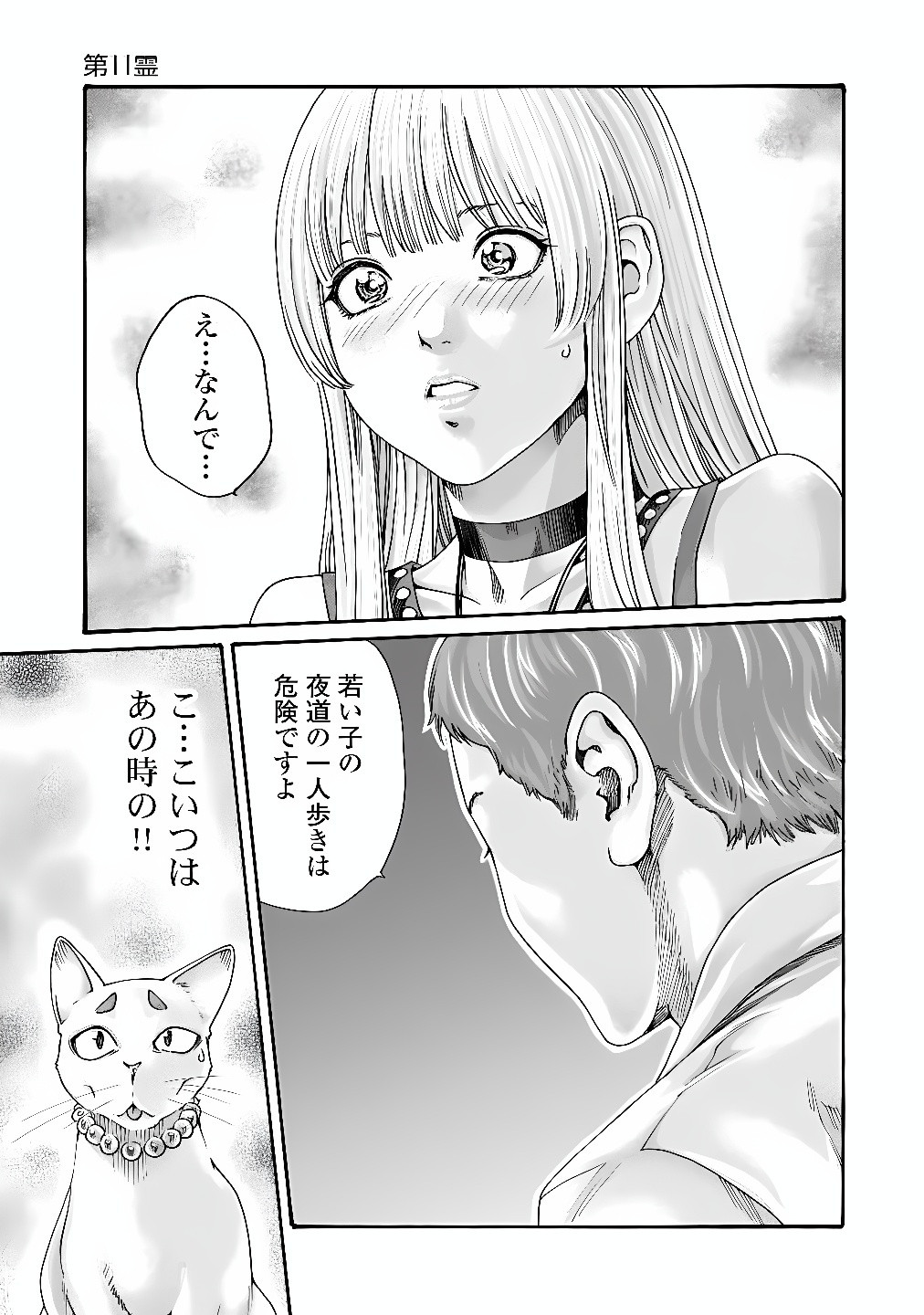 TERA UMARE NEKO NO TAMA-SAN Chap 11 - Pic 7