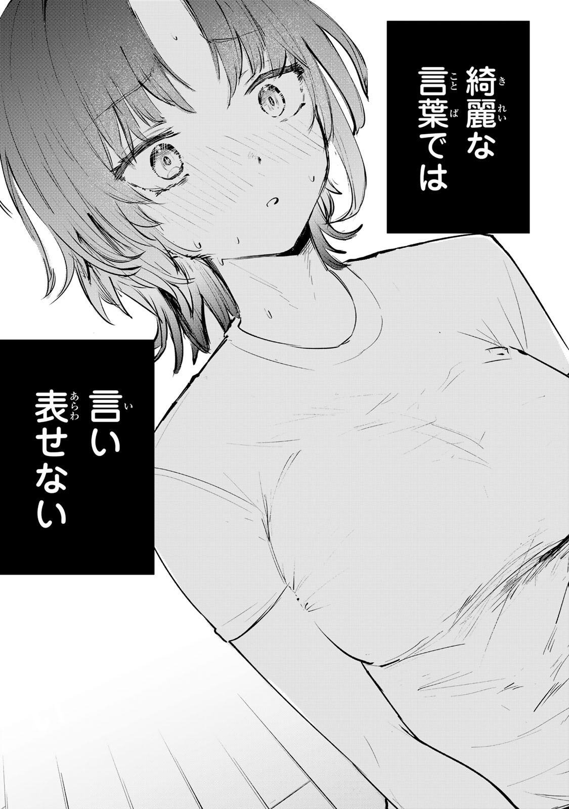 YOWAKUTE KAWAII KIMI GA SUKI Chap 1 - Pic 3