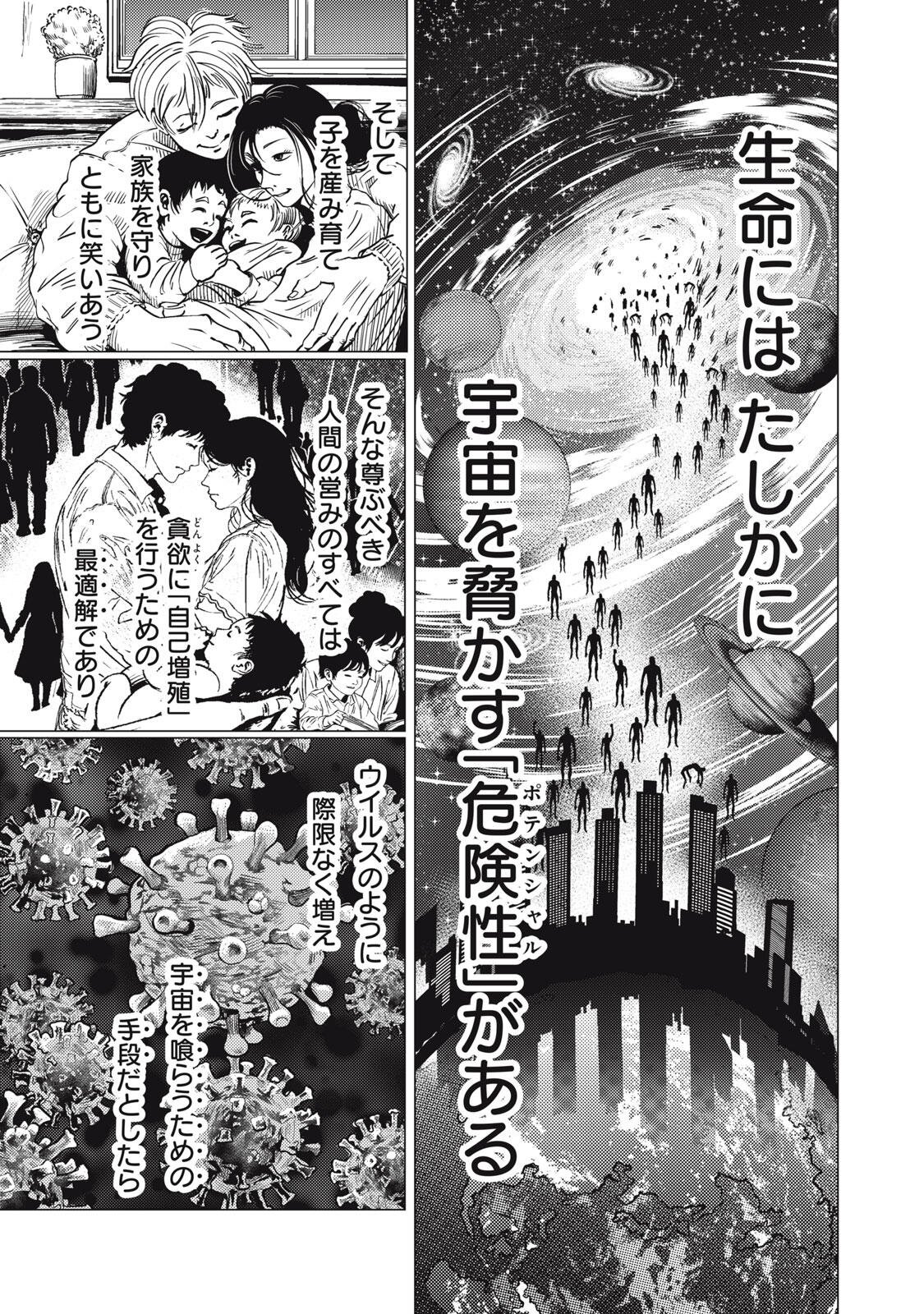 UCHUUJIN TO DEAU MAE NI YOMU HON Chap 7 - Pic 3