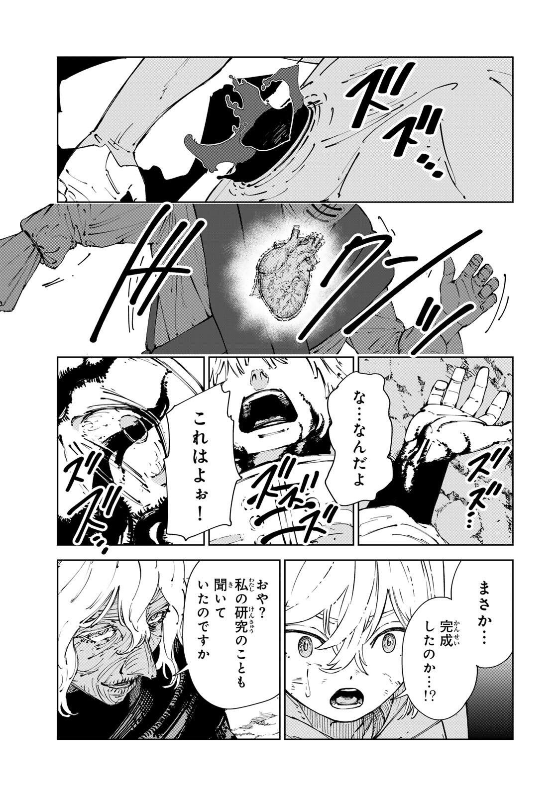 GEMU KAISHI MAE NI SHINU MOBU AKUYAKU OJI NI TENSEI SHITA ORE ~OSHI HIROIN NO IMOTO TO SHIAWASE NI NARU TAME NI SAIJAKU MAHO [YAMIJIN] O KAJONA DORYOKU DE KIWAMENUITARA, SAIKYO NO BUKKOWARE SEINO TO KASHITEITA KEN~ Chap 15 - Pic 3