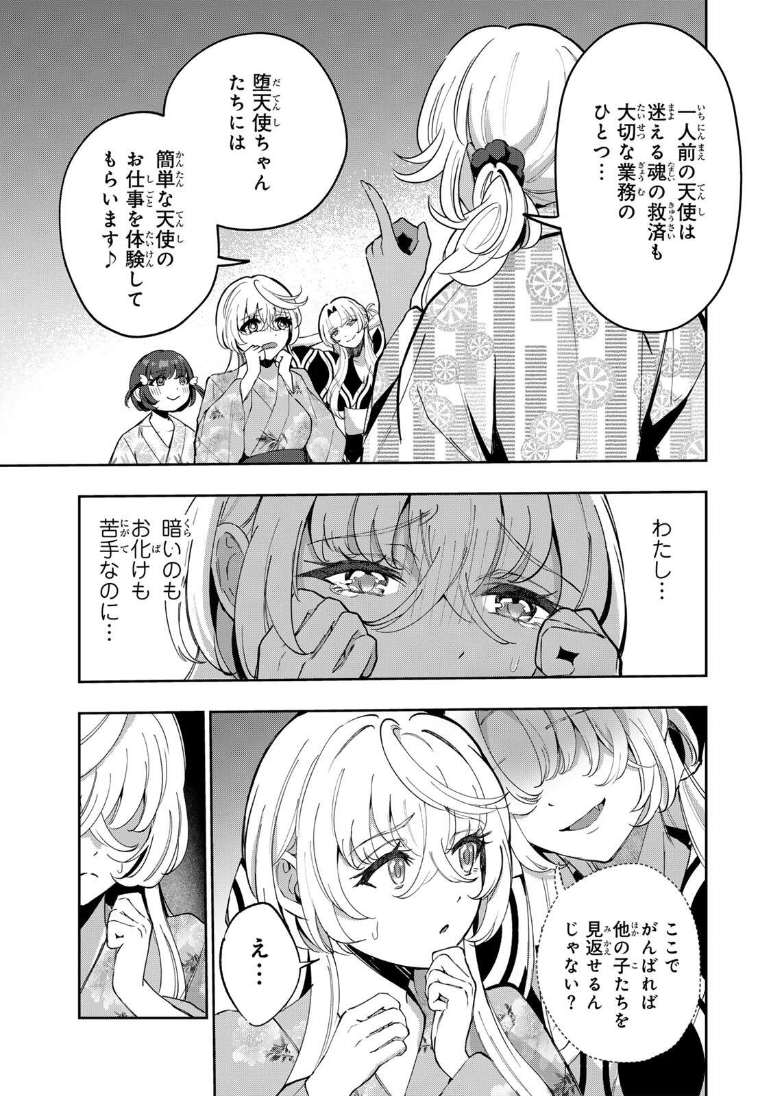 DATENSHI-CHAN WA GANBARENAI Chap 10 - Pic 3