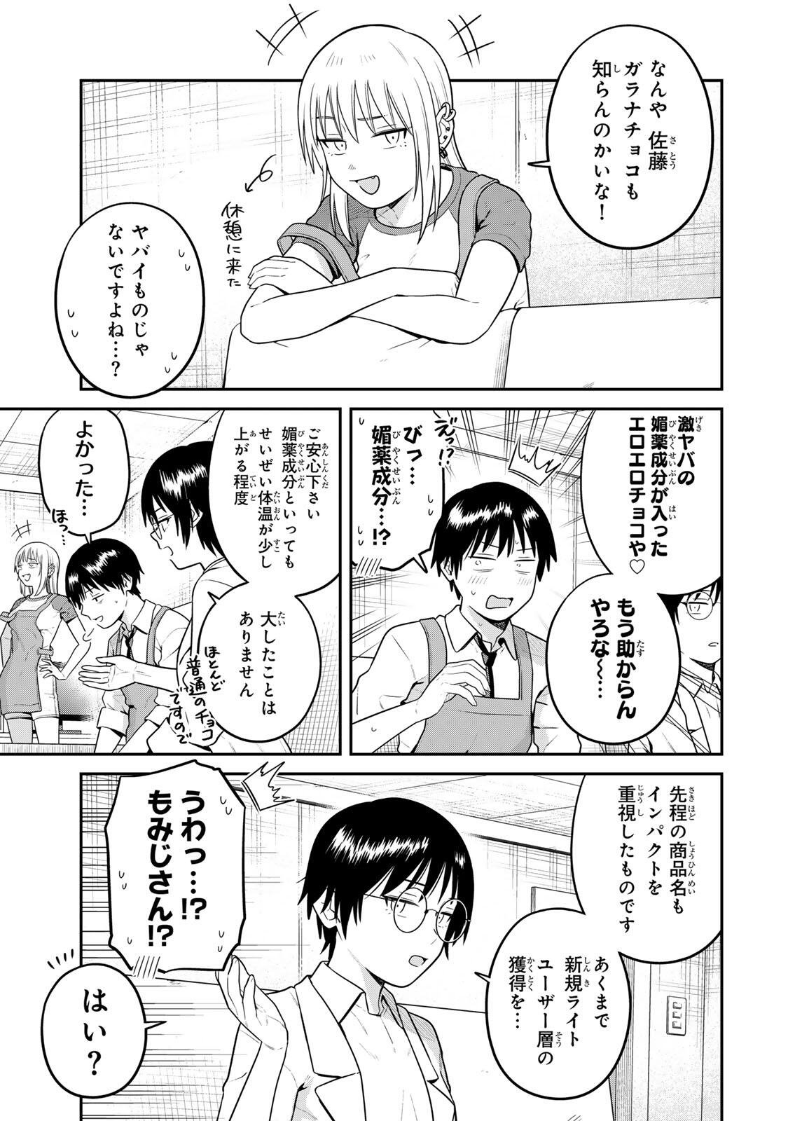 FUTSUU NO HON WA ARIMASEN! Chap 33 - Pic 3