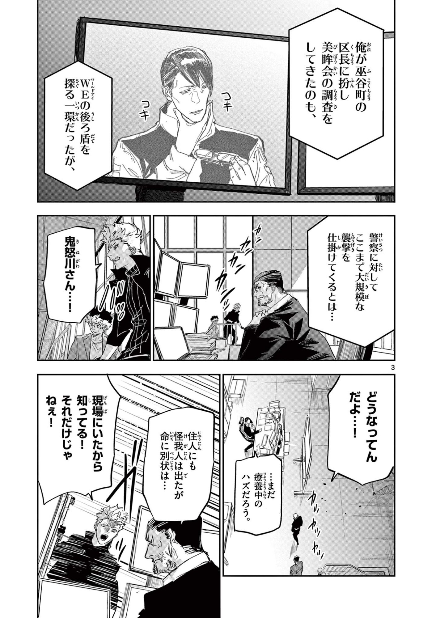 SAIKO AIZU Chap 98 - Pic 3