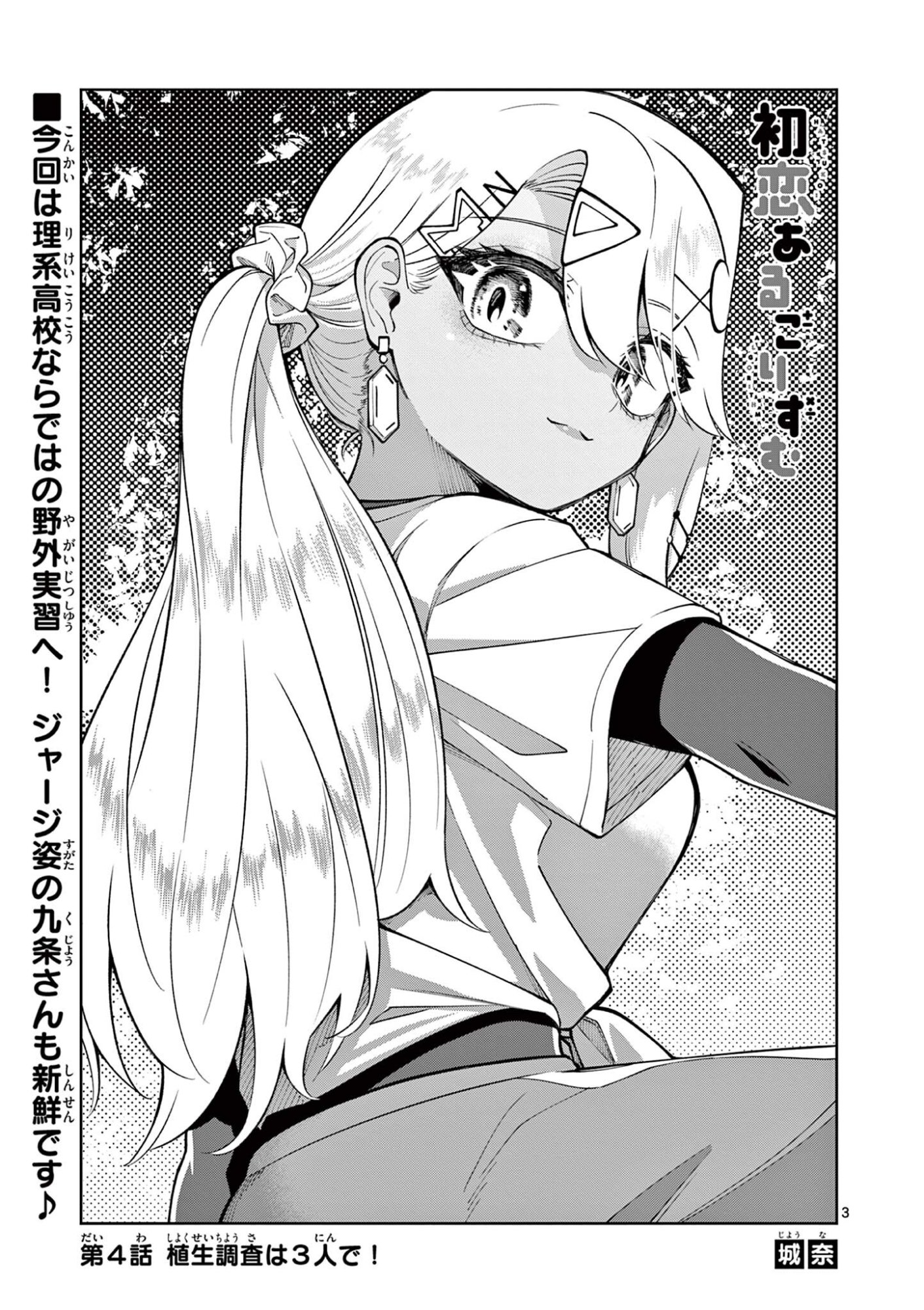 HATSUKOI ALGORITHM Chap 4 - Pic 3