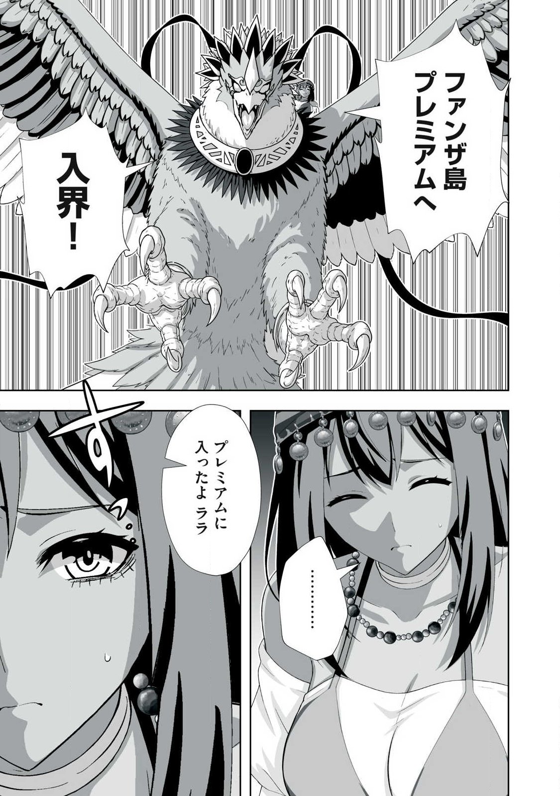 TSUIHOU SARETA RENKINJUTSUSHI, ADULT TOYS DE SEKAI WO SUKUU ～ DONNA MONSTER DEMO ZETTAI NI IKASERU OTOKO ～ Chap 96 - Pic 3
