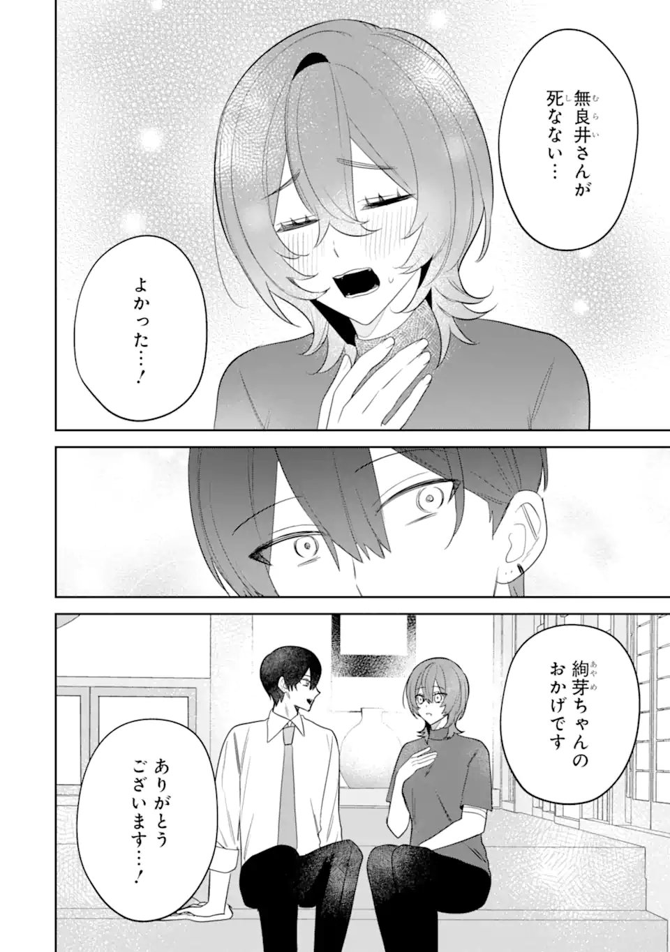 DATE OR KILL ~HIMITSU NO MATCHING~ Chap 15.5 - Pic 3