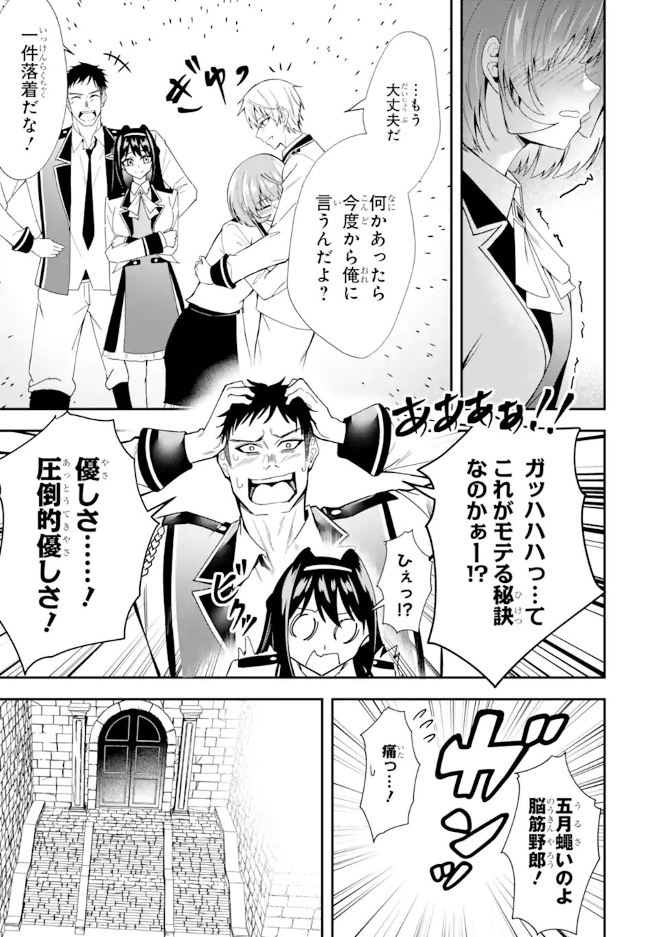 SHOKEI FLAG NO AKUYAKU KIZOKU NI TENSEI SHITA GA, SHINITAKU NAI NODE YAMIMAHOU WO KIWAMETE HEROINE TACHI WO SUKUIMASU Chap 6.3 - Pic 3