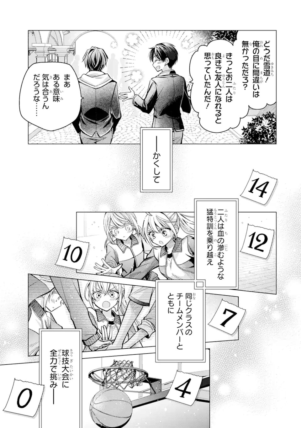 ORE GA KOKUHAKU SARETE KARA, OJOU NO YOUSU GA OKASHII. Chap 9.4 - Pic 3