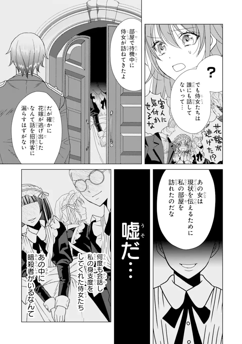 KEKKON SHOYA NO DEATHLOOP: NOSUJI REIJOU WA NANDO SHINDEMO MEGEMASEN Chap 10.3 - Pic 3